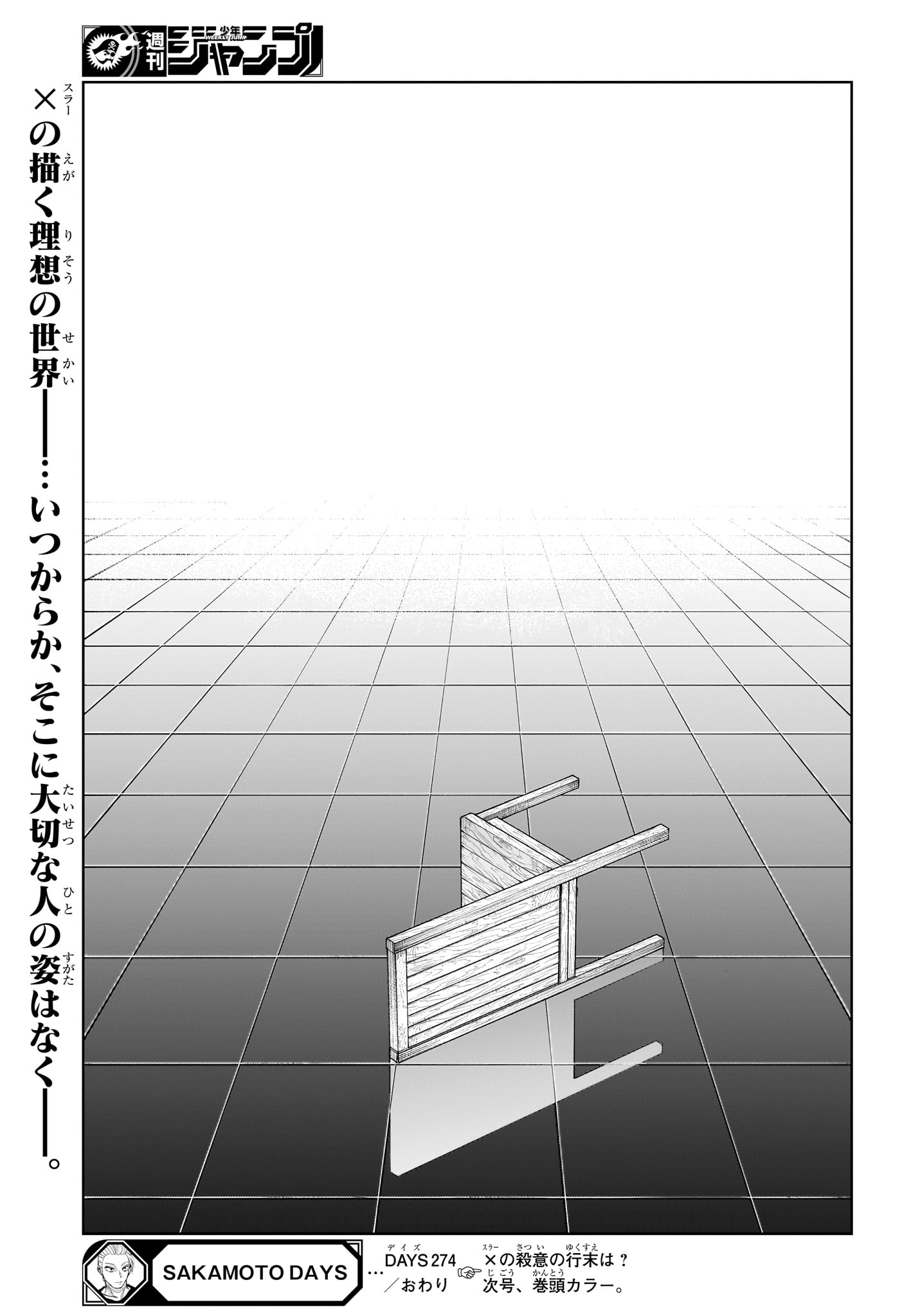 サカモトデイズ raw Chap 274 - Next Chap 275