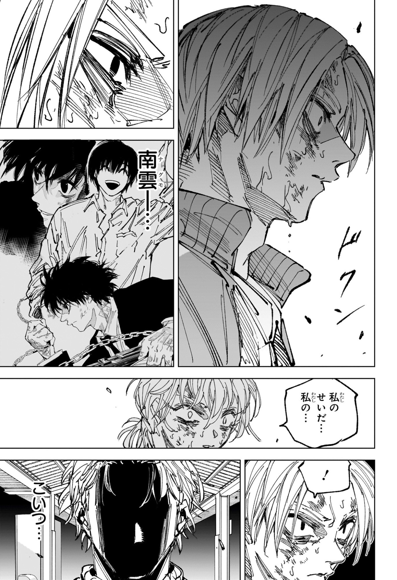 サカモトデイズ raw Chap 275 - Next Chap 276