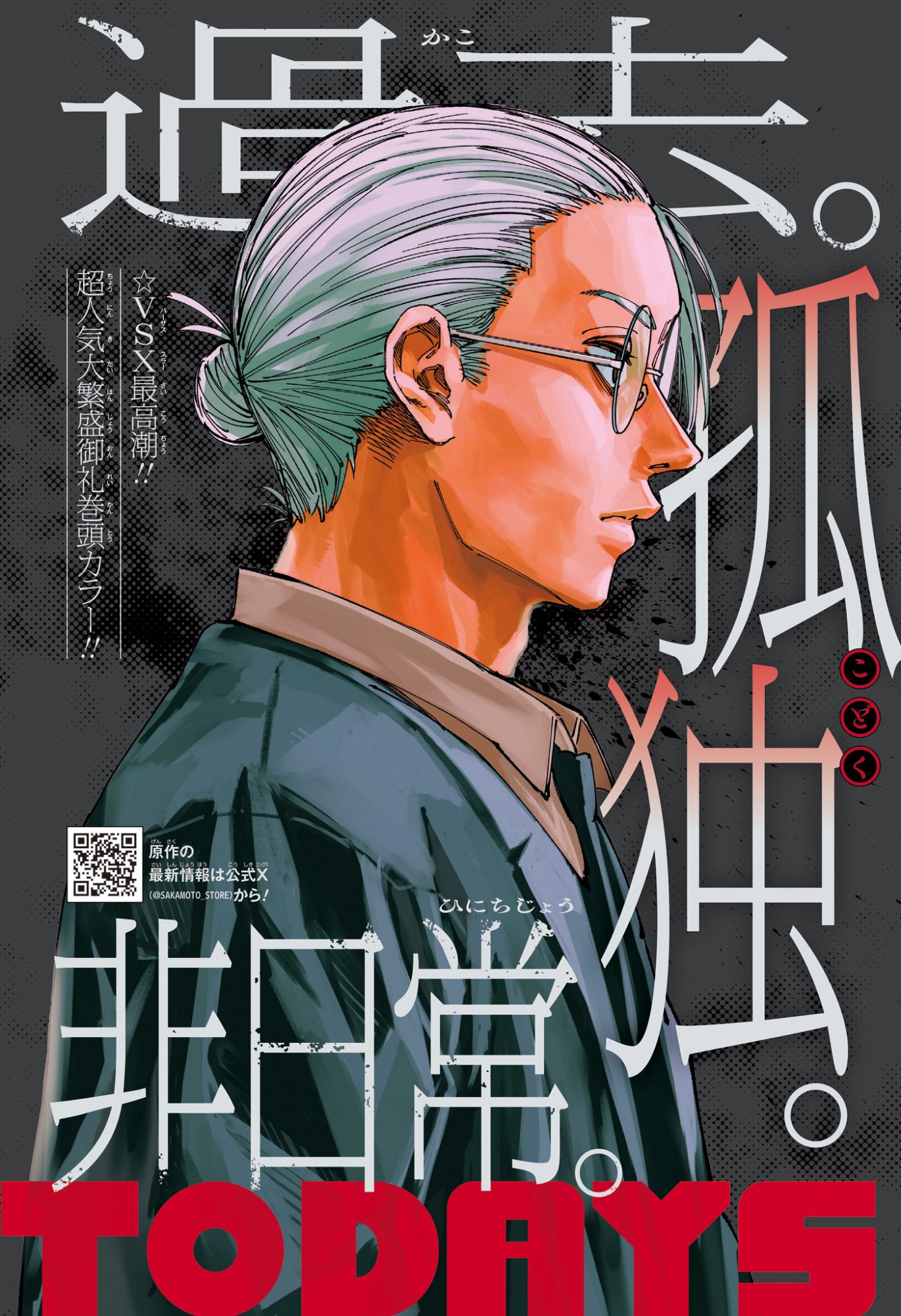 サカモトデイズ raw Chap 275 - Next Chap 276