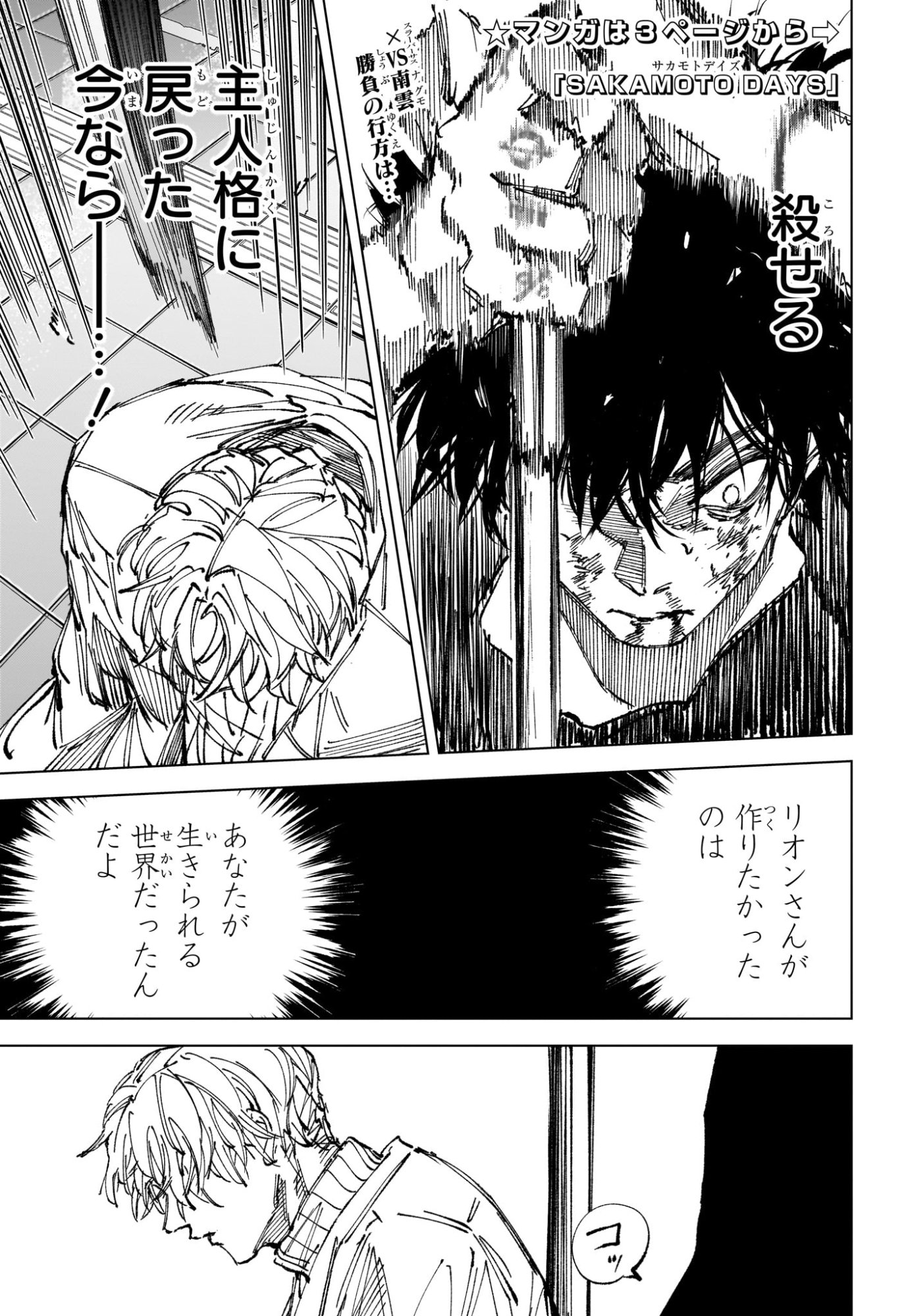 サカモトデイズ raw Chap 275 - Next Chap 276