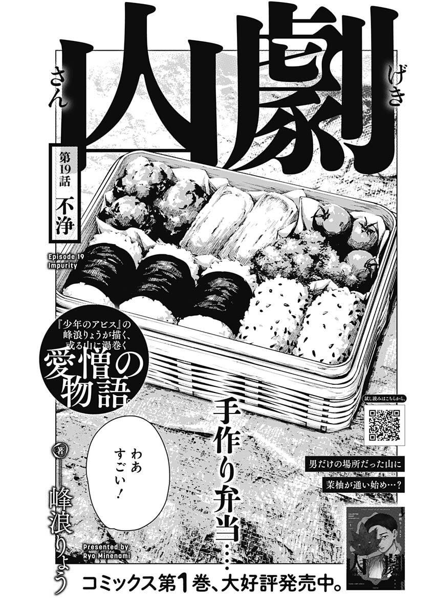 山劇 Chap 19 - Next Chap 20