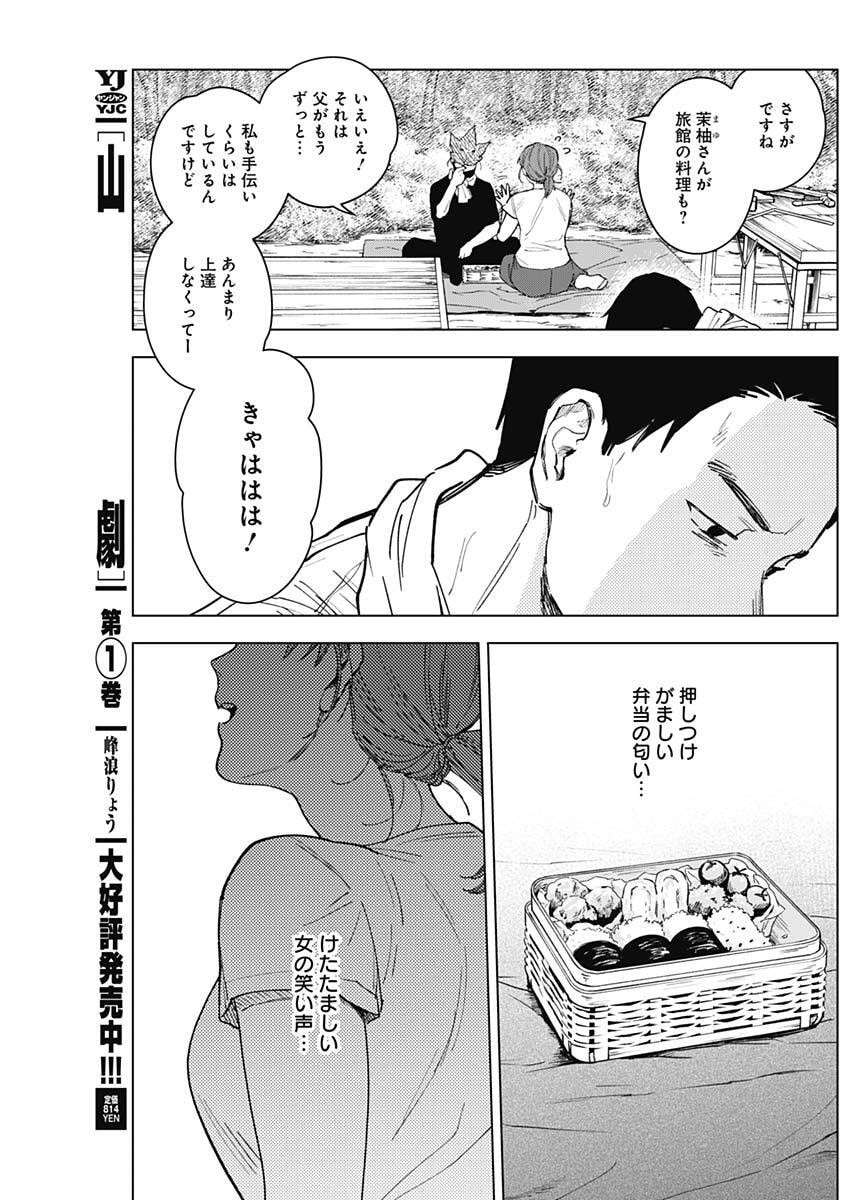 山劇 Chap 19 - Next Chap 20