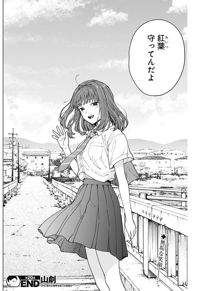 山劇 Chap 20 - Next Chap 21