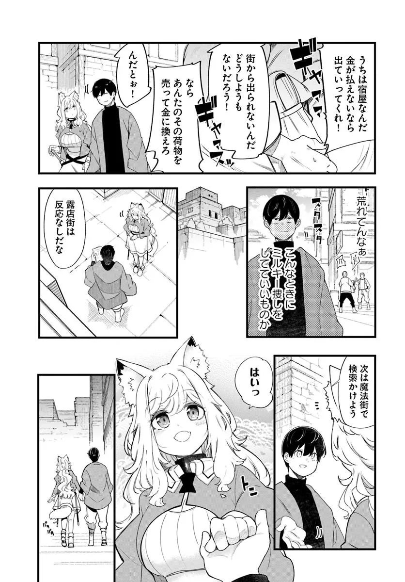 成長チートでなんでもできるようになったが、無職だけは辞められないようです Chap 107 - Next Chap 108