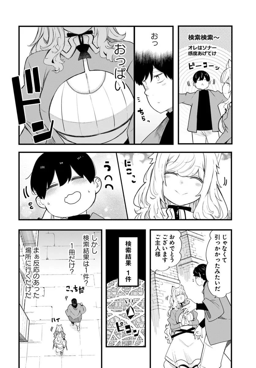 成長チートでなんでもできるようになったが、無職だけは辞められないようです Chap 107 - Next Chap 108