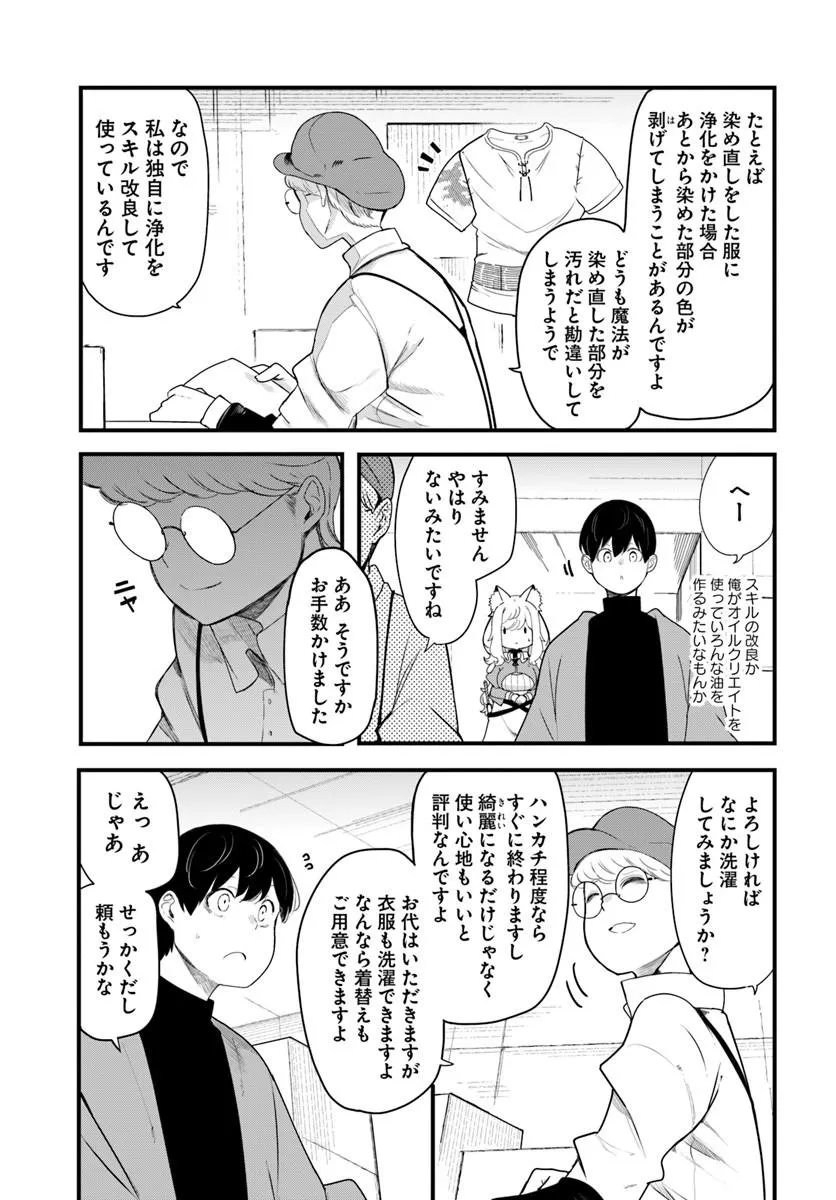 成長チートでなんでもできるようになったが、無職だけは辞められないようです Chap 107 - Next Chap 108