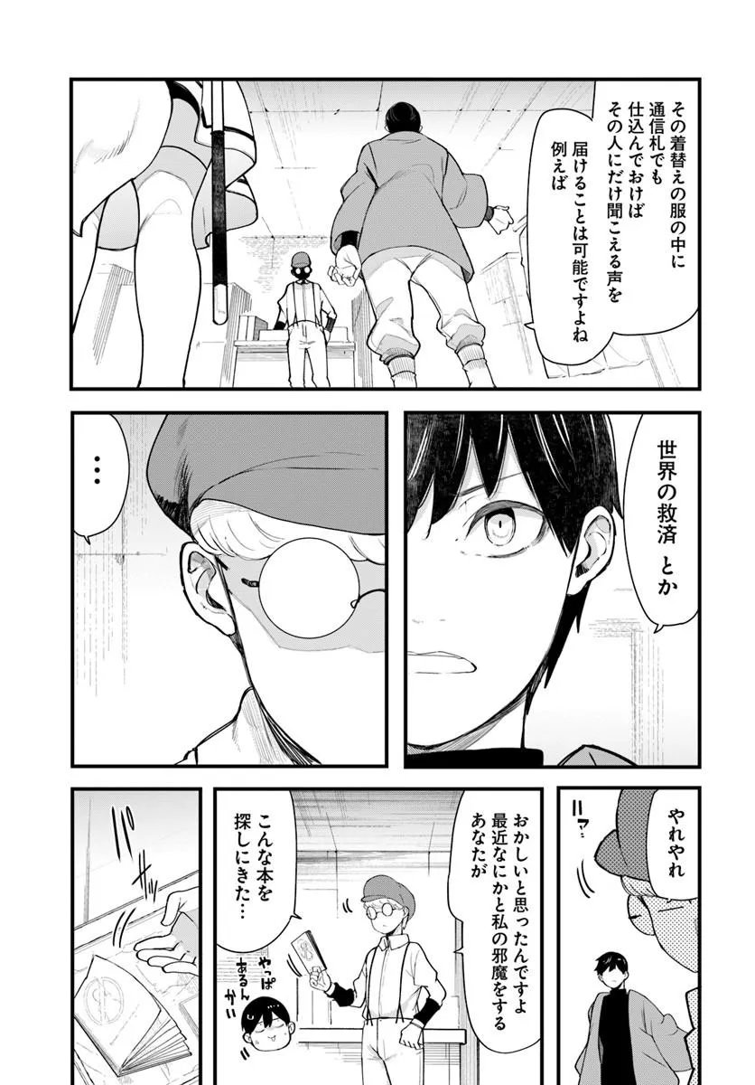 成長チートでなんでもできるようになったが、無職だけは辞められないようです Chap 107 - Next Chap 108