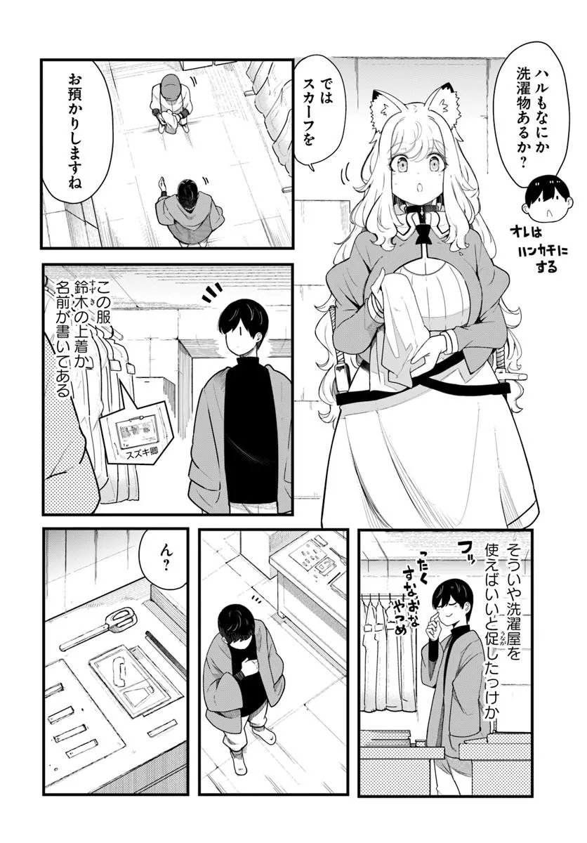 成長チートでなんでもできるようになったが、無職だけは辞められないようです Chap 107 - Next Chap 108