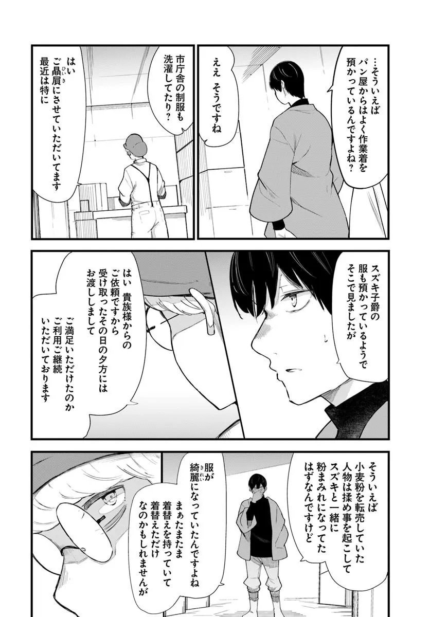 成長チートでなんでもできるようになったが、無職だけは辞められないようです Chap 107 - Next Chap 108