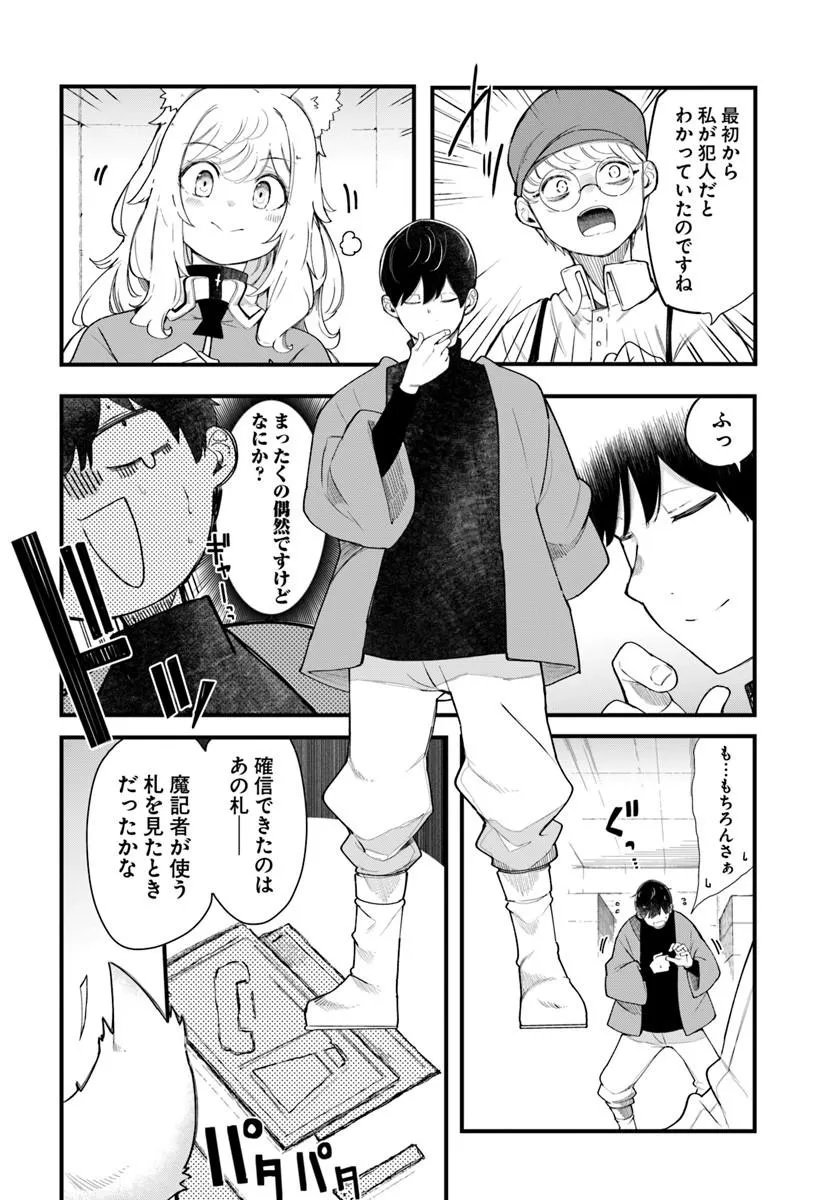 成長チートでなんでもできるようになったが、無職だけは辞められないようです Chap 107 - Next Chap 108