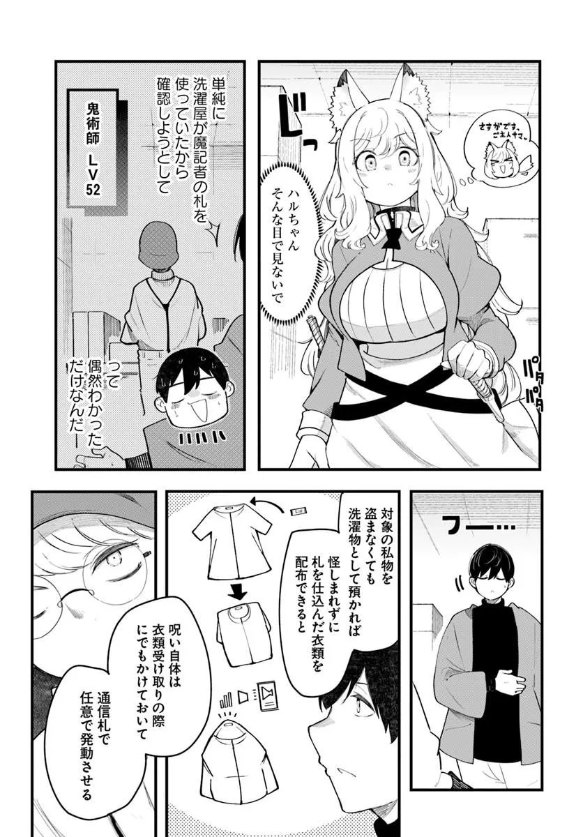 成長チートでなんでもできるようになったが、無職だけは辞められないようです Chap 107 - Next Chap 108