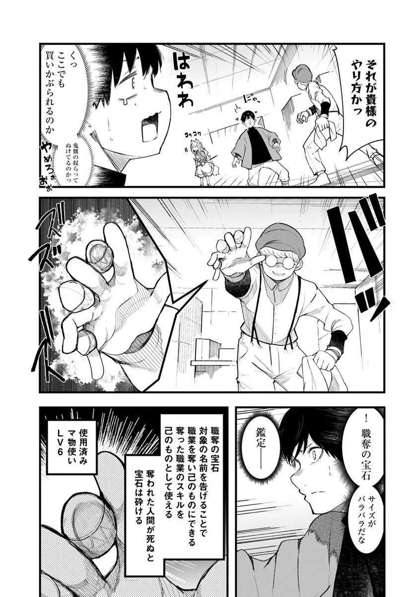 成長チートでなんでもできるようになったが、無職だけは辞められないようです Chap 107 - Next Chap 108
