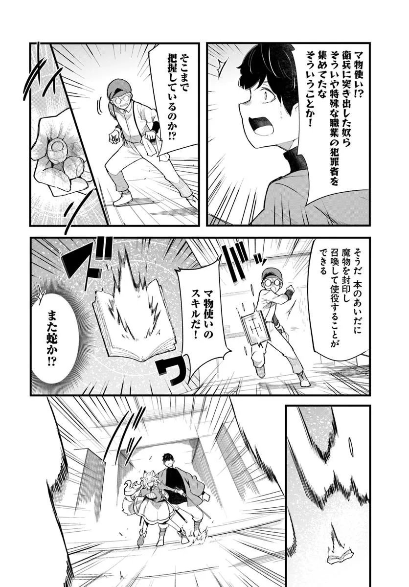 成長チートでなんでもできるようになったが、無職だけは辞められないようです Chap 107 - Next Chap 108