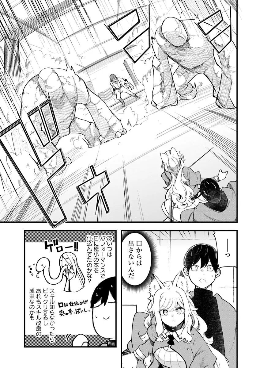 成長チートでなんでもできるようになったが、無職だけは辞められないようです Chap 107 - Next Chap 108