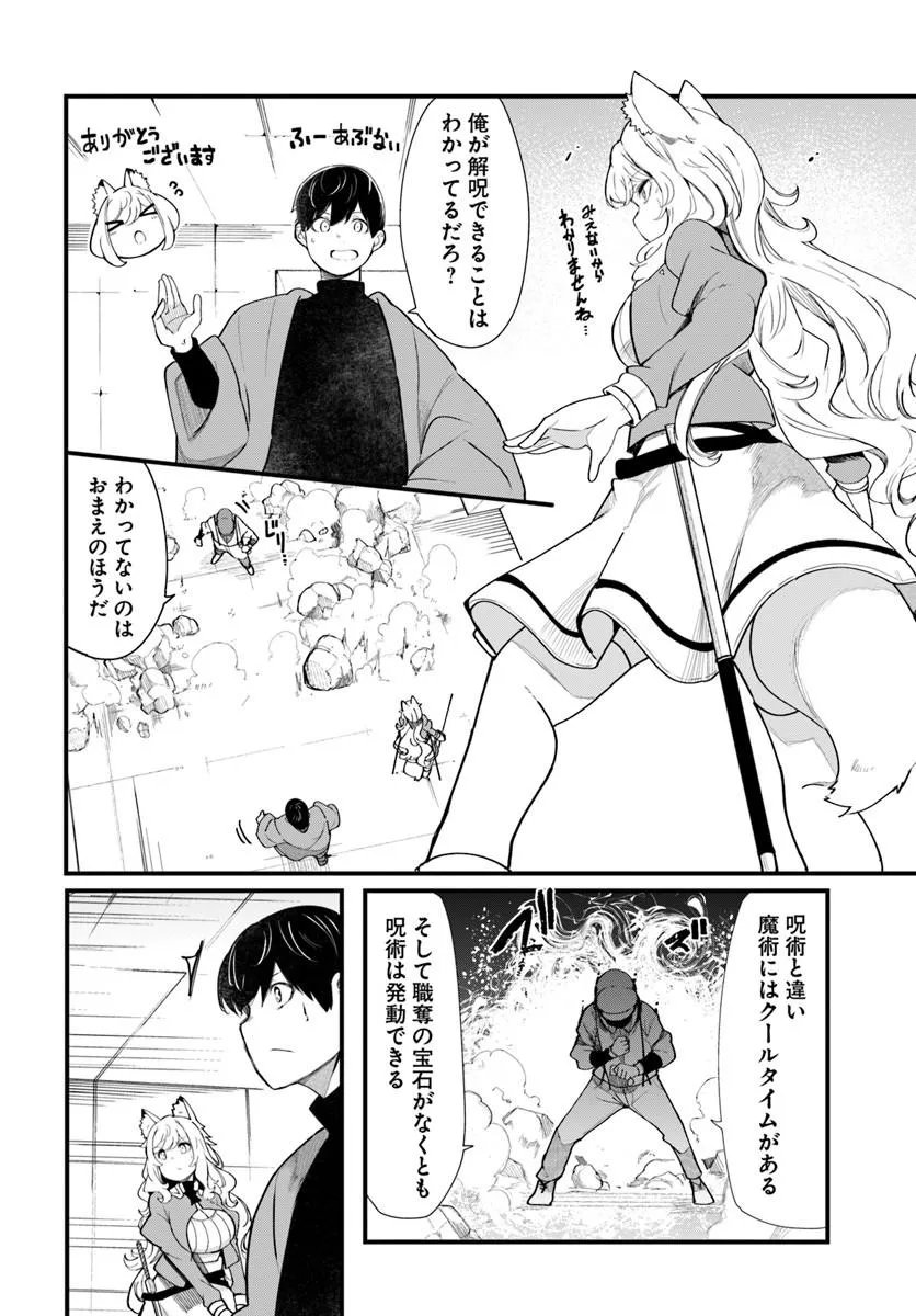 成長チートでなんでもできるようになったが、無職だけは辞められないようです Chap 107 - Next Chap 108