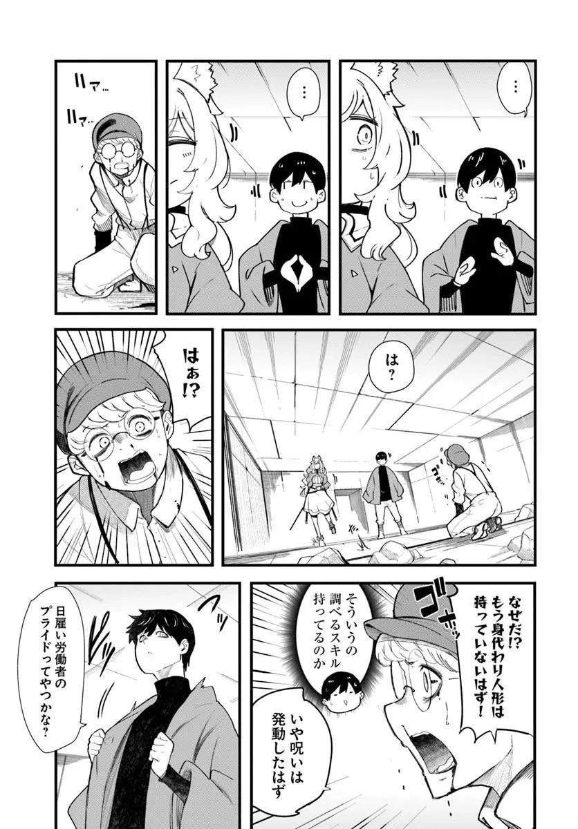 成長チートでなんでもできるようになったが、無職だけは辞められないようです Chap 107 - Next Chap 108