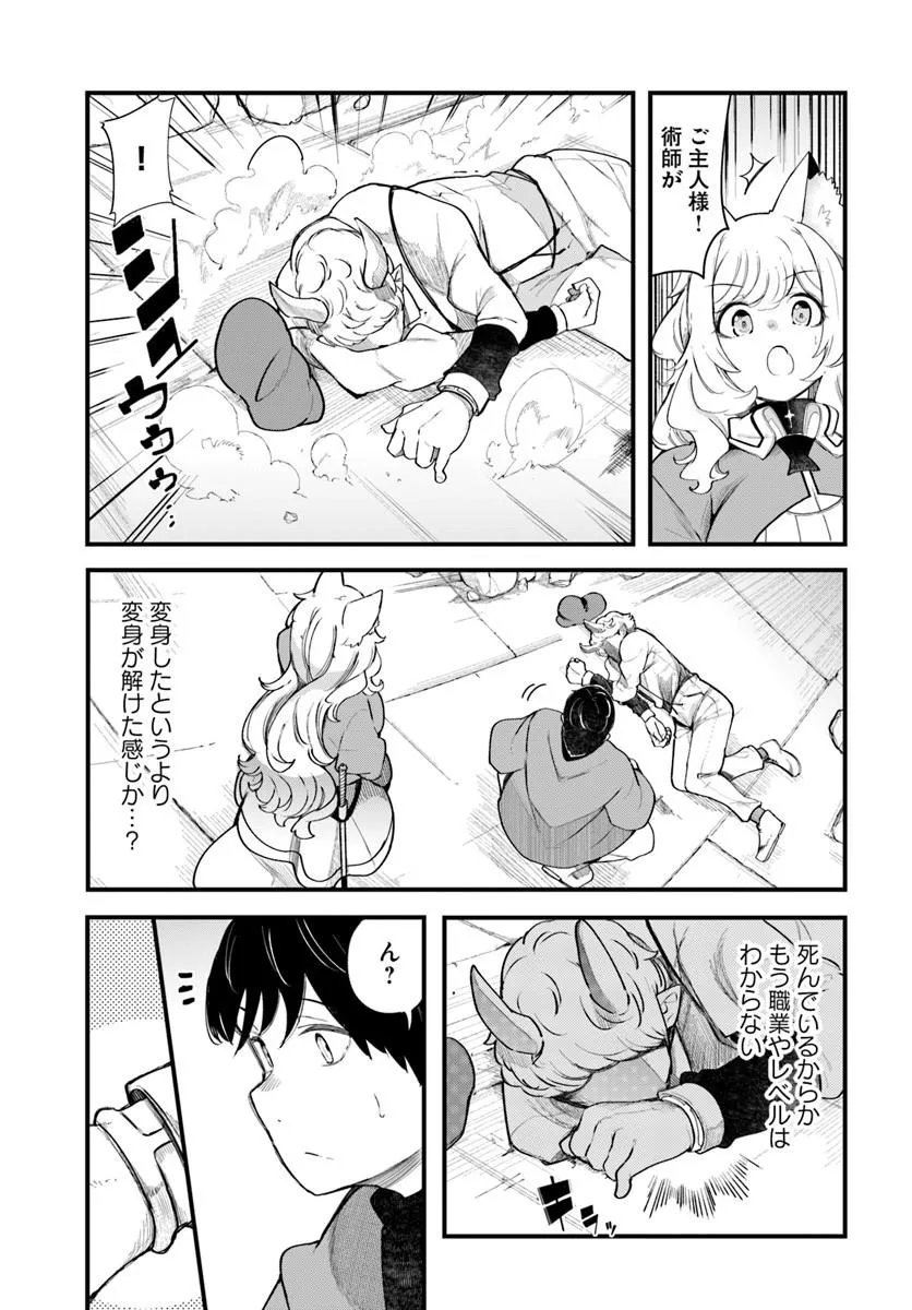 成長チートでなんでもできるようになったが、無職だけは辞められないようです Chap 107 - Next Chap 108