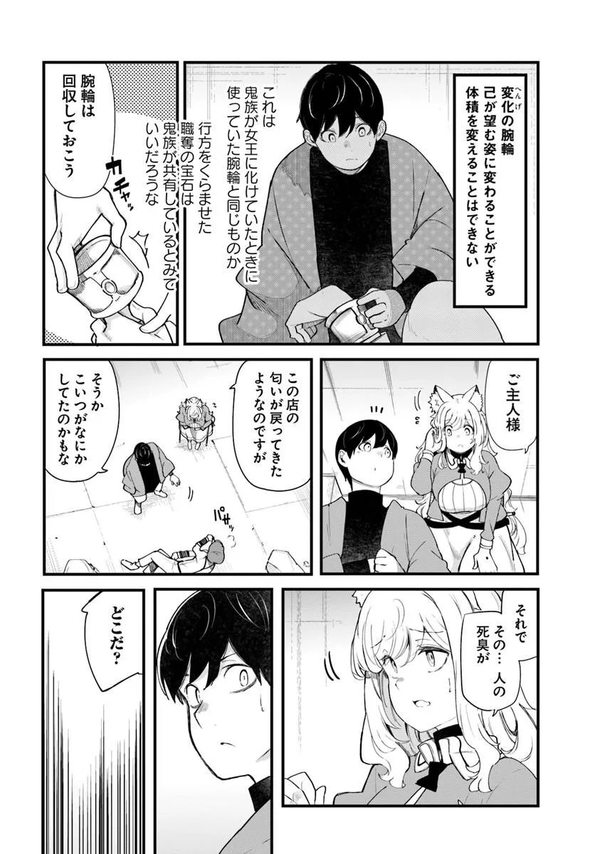 成長チートでなんでもできるようになったが、無職だけは辞められないようです Chap 107 - Next Chap 108