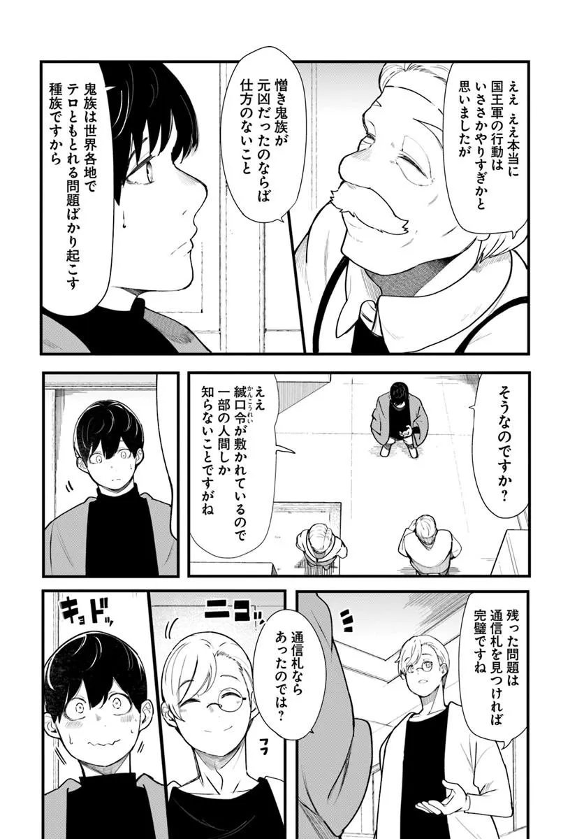 成長チートでなんでもできるようになったが、無職だけは辞められないようです Chap 107 - Next Chap 108