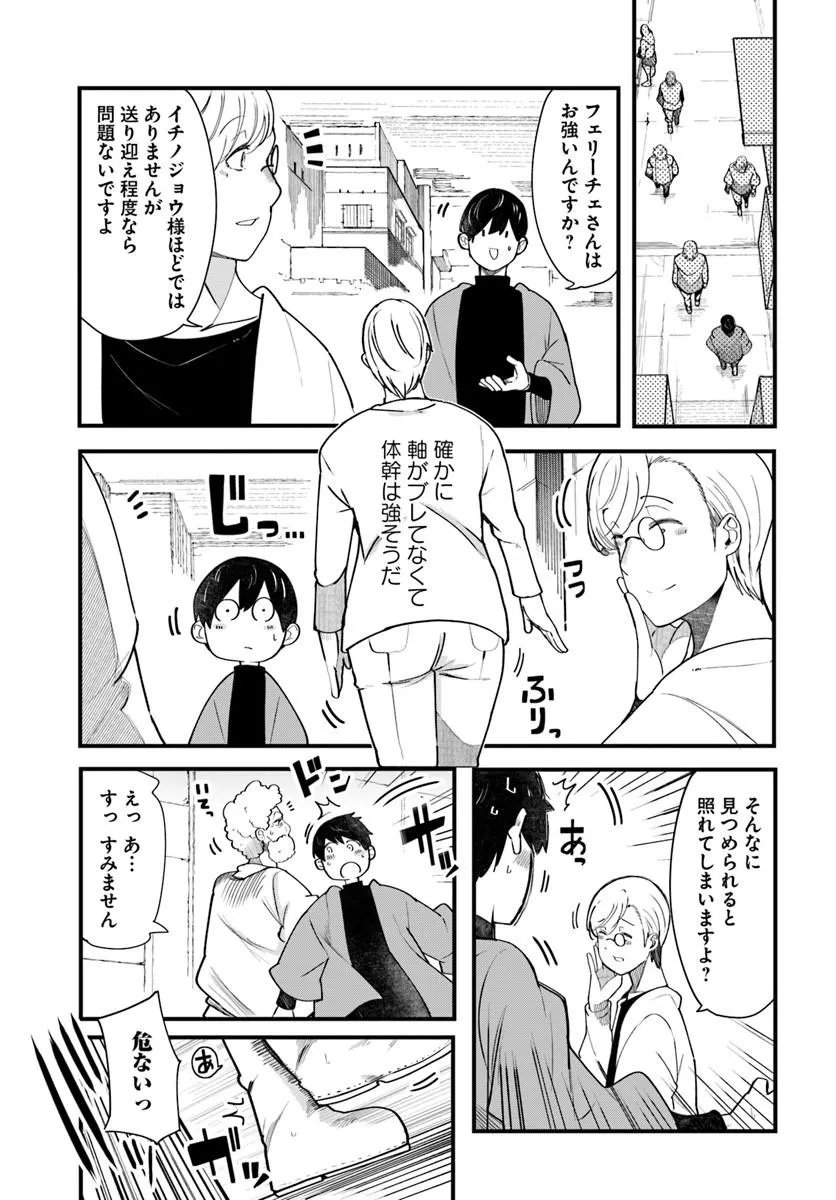 成長チートでなんでもできるようになったが、無職だけは辞められないようです Chap 107 - Next Chap 108