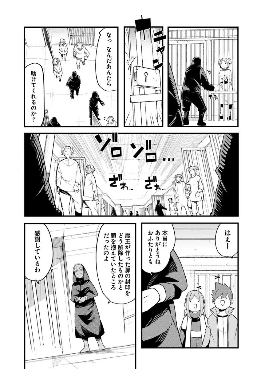 成長チートでなんでもできるようになったが、無職だけは辞められないようです Chap 107 - Next Chap 108
