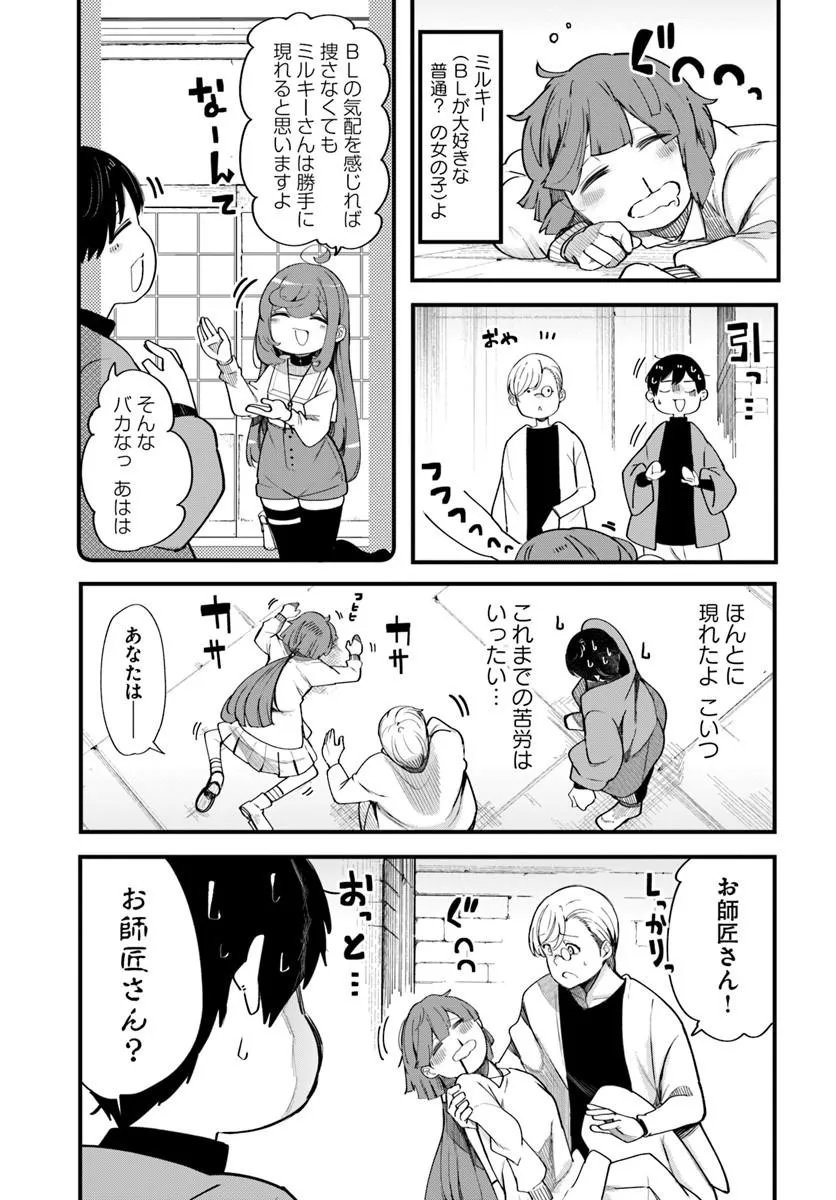 成長チートでなんでもできるようになったが、無職だけは辞められないようです Chap 107 - Next Chap 108