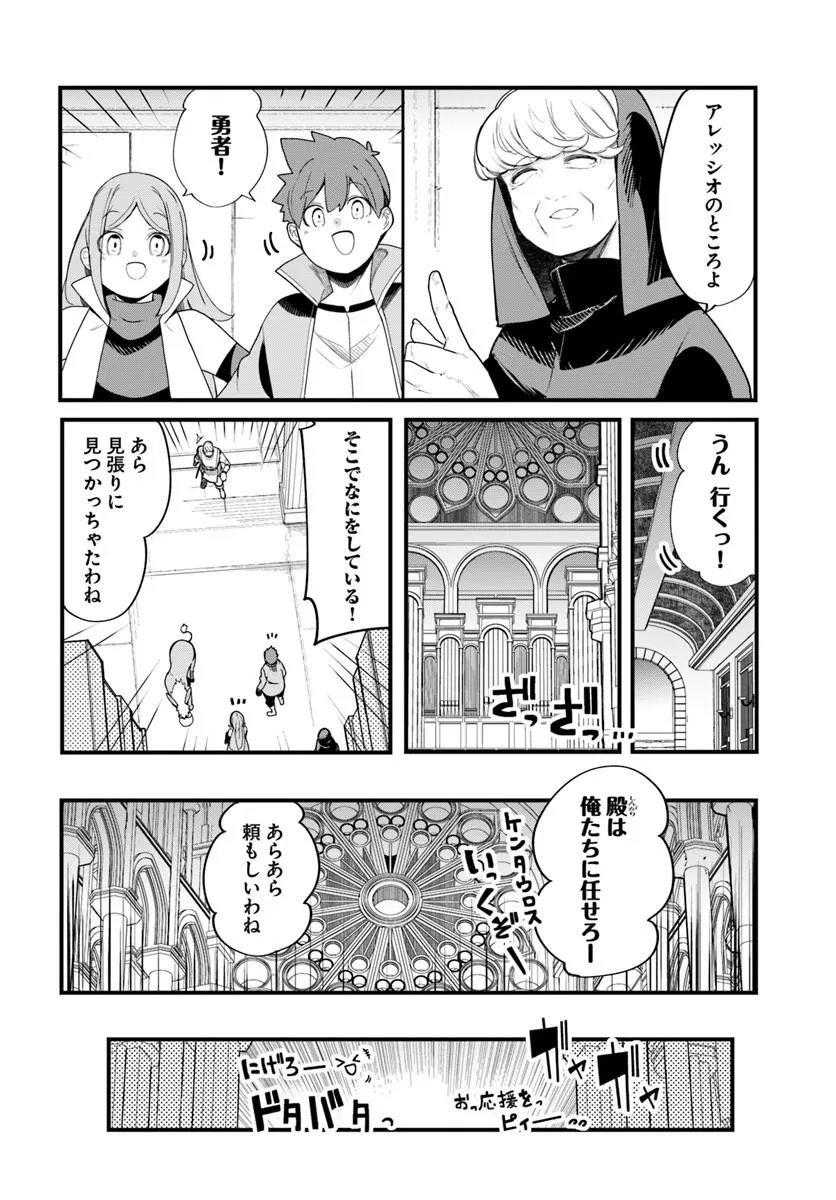 成長チートでなんでもできるようになったが、無職だけは辞められないようです Chap 107 - Next Chap 108