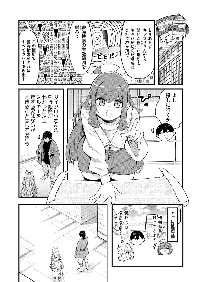 成長チートでなんでもできるようになったが、無職だけは辞められないようです Chap 107 - Next Chap 108