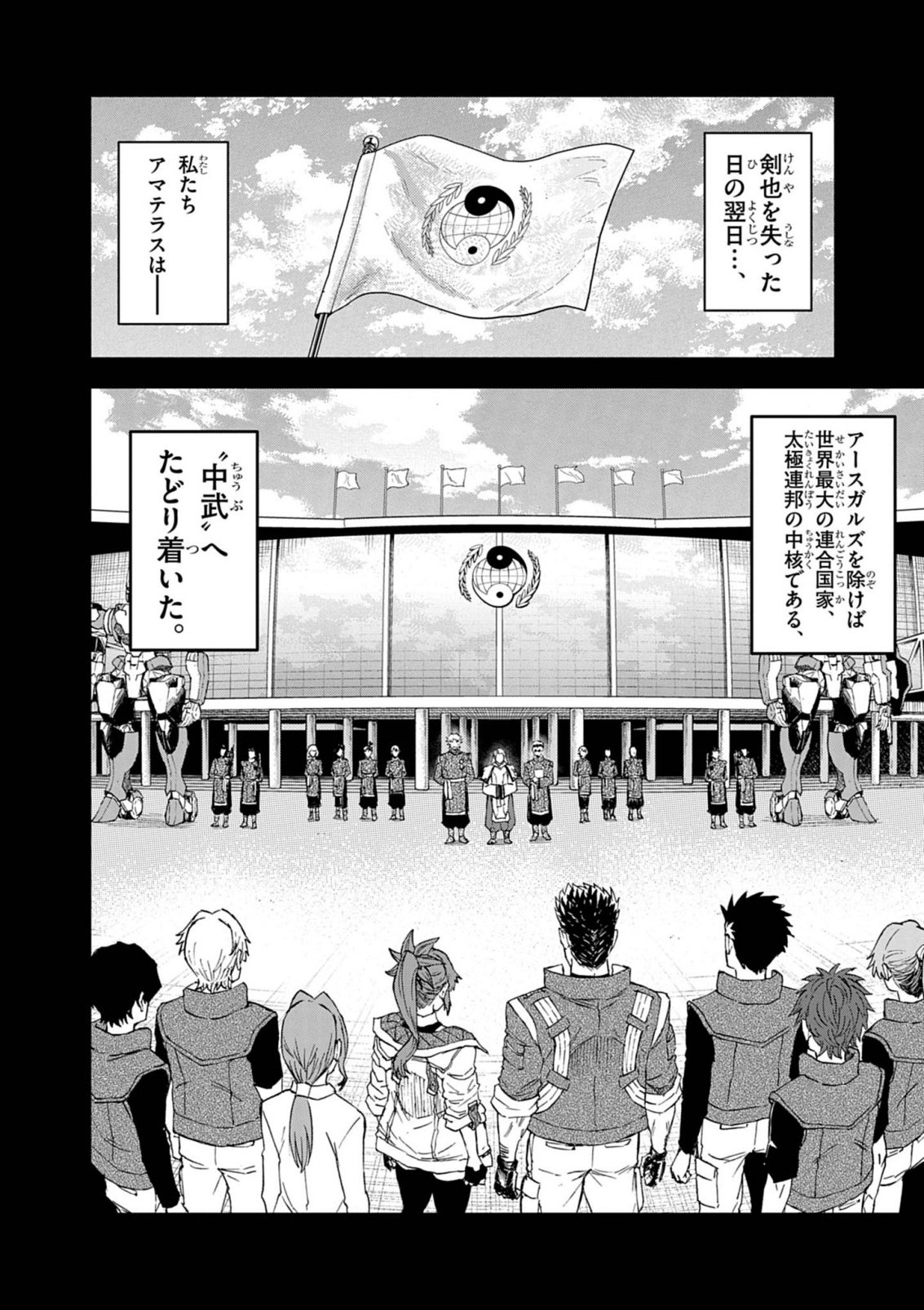Sekai Saikyou no Kishi wa, Kanarazu Shinu Heroine wo Sukuu Tame Isekai Demo Saikyou no Kishi to Naru - Ryoutei ni Hana wo, Ryoute ni Ken wo Chap 19 - Next Chap 20