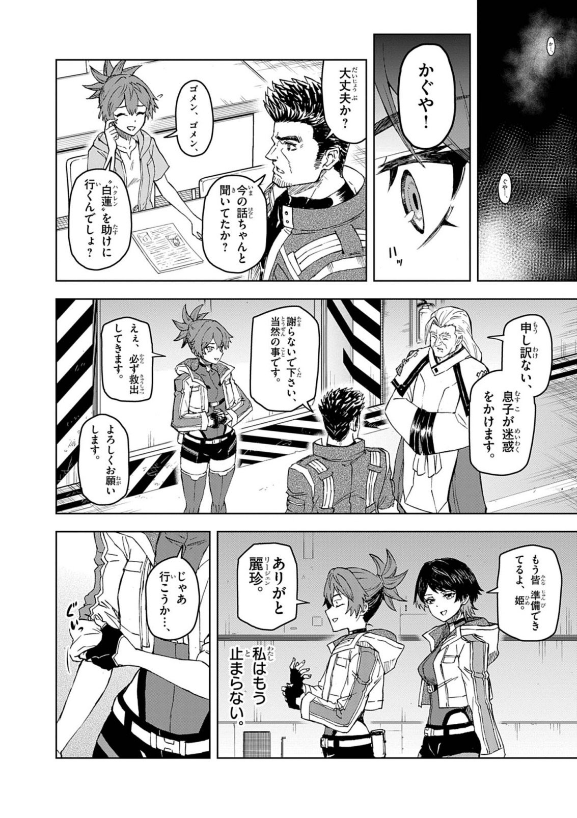 Sekai Saikyou no Kishi wa, Kanarazu Shinu Heroine wo Sukuu Tame Isekai Demo Saikyou no Kishi to Naru - Ryoutei ni Hana wo, Ryoute ni Ken wo Chap 19 - Next Chap 20