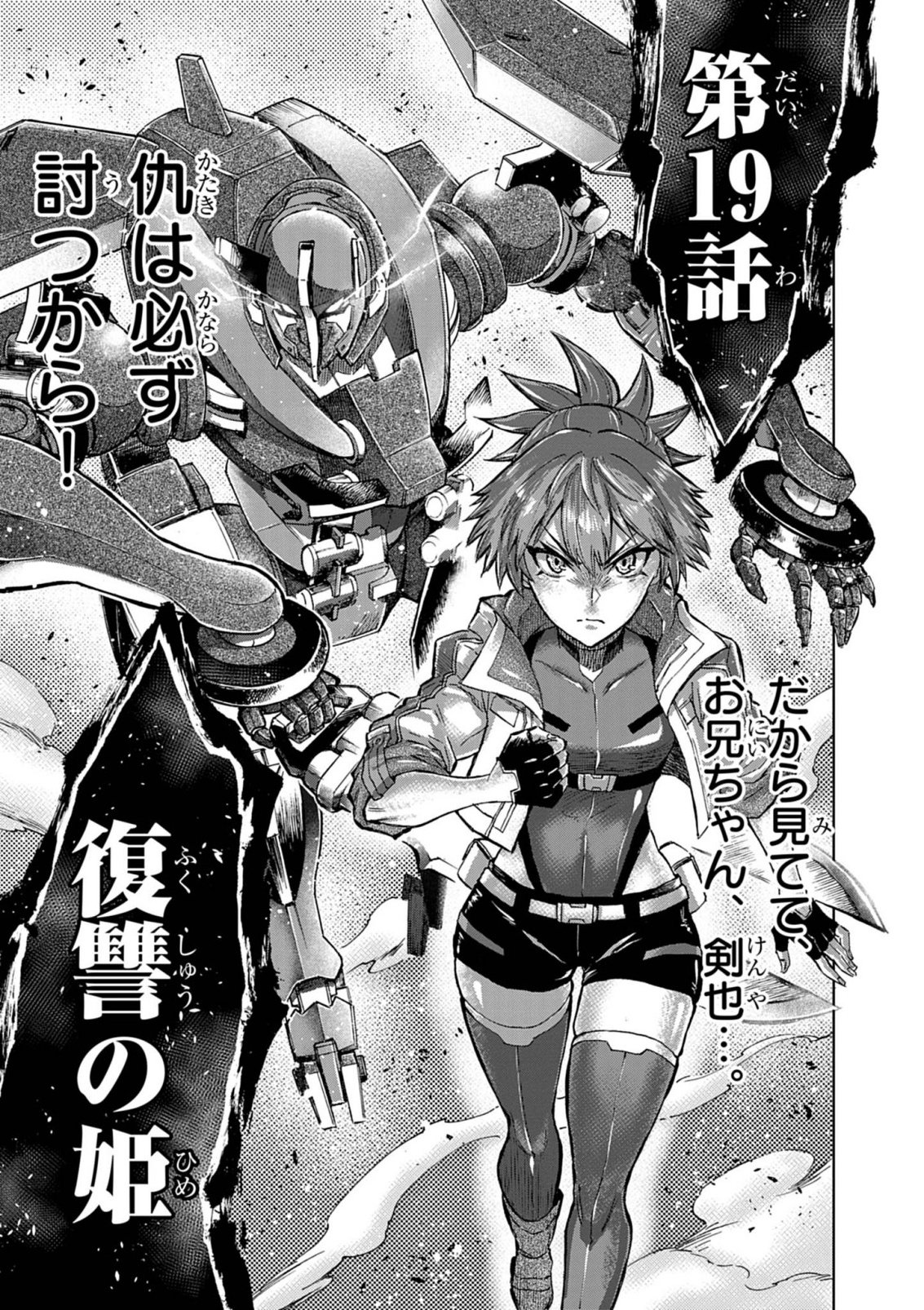 Sekai Saikyou no Kishi wa, Kanarazu Shinu Heroine wo Sukuu Tame Isekai Demo Saikyou no Kishi to Naru - Ryoutei ni Hana wo, Ryoute ni Ken wo Chap 19 - Next Chap 20