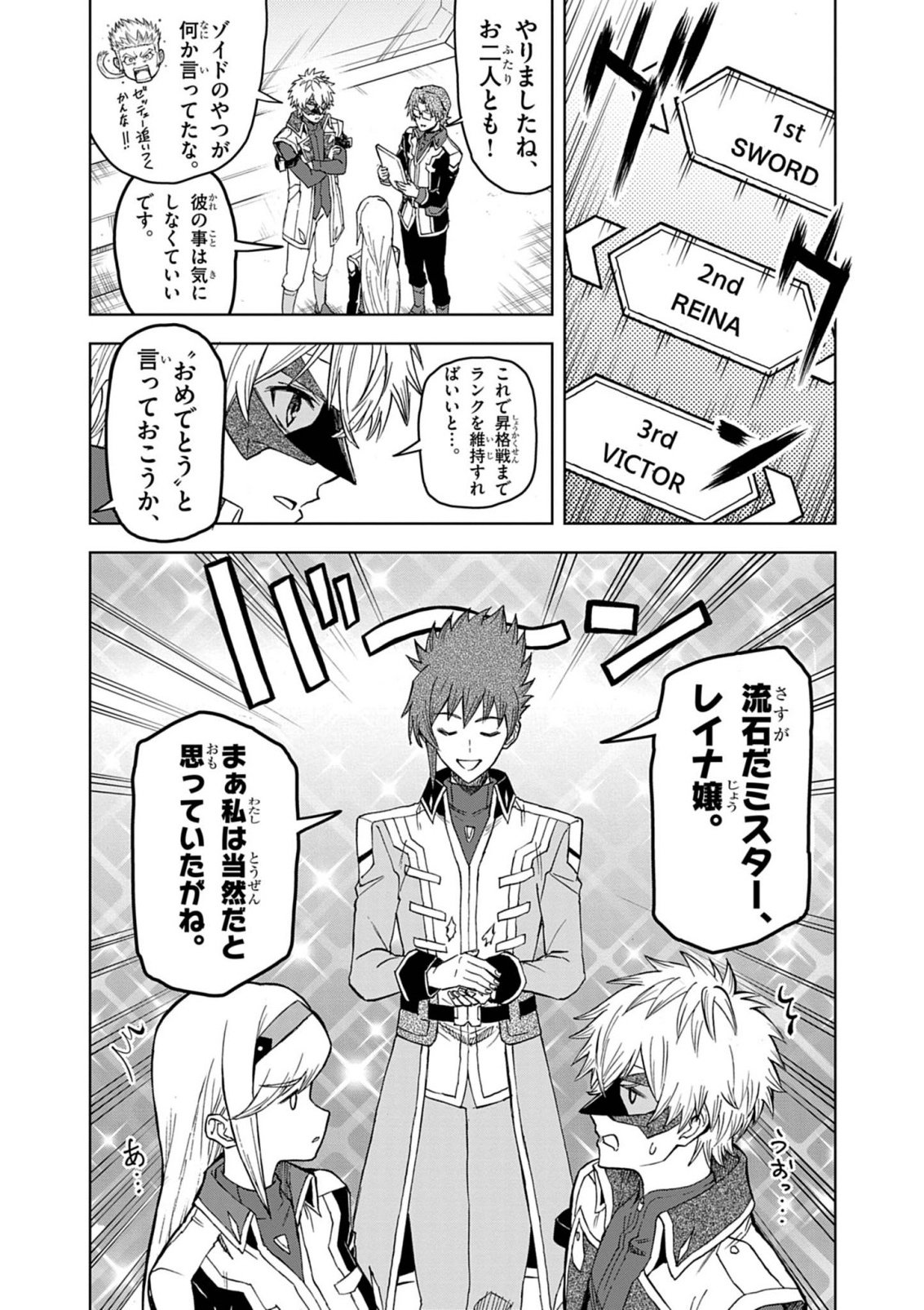 Sekai Saikyou no Kishi wa, Kanarazu Shinu Heroine wo Sukuu Tame Isekai Demo Saikyou no Kishi to Naru - Ryoutei ni Hana wo, Ryoute ni Ken wo Chap 19 - Next Chap 20