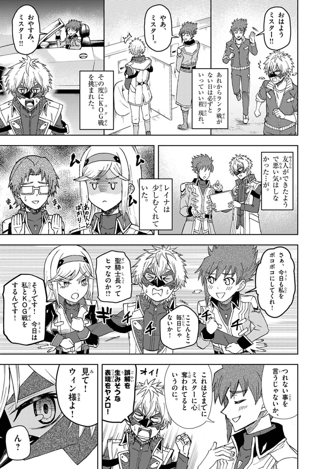 Sekai Saikyou no Kishi wa, Kanarazu Shinu Heroine wo Sukuu Tame Isekai Demo Saikyou no Kishi to Naru - Ryoutei ni Hana wo, Ryoute ni Ken wo Chap 19 - Next Chap 20