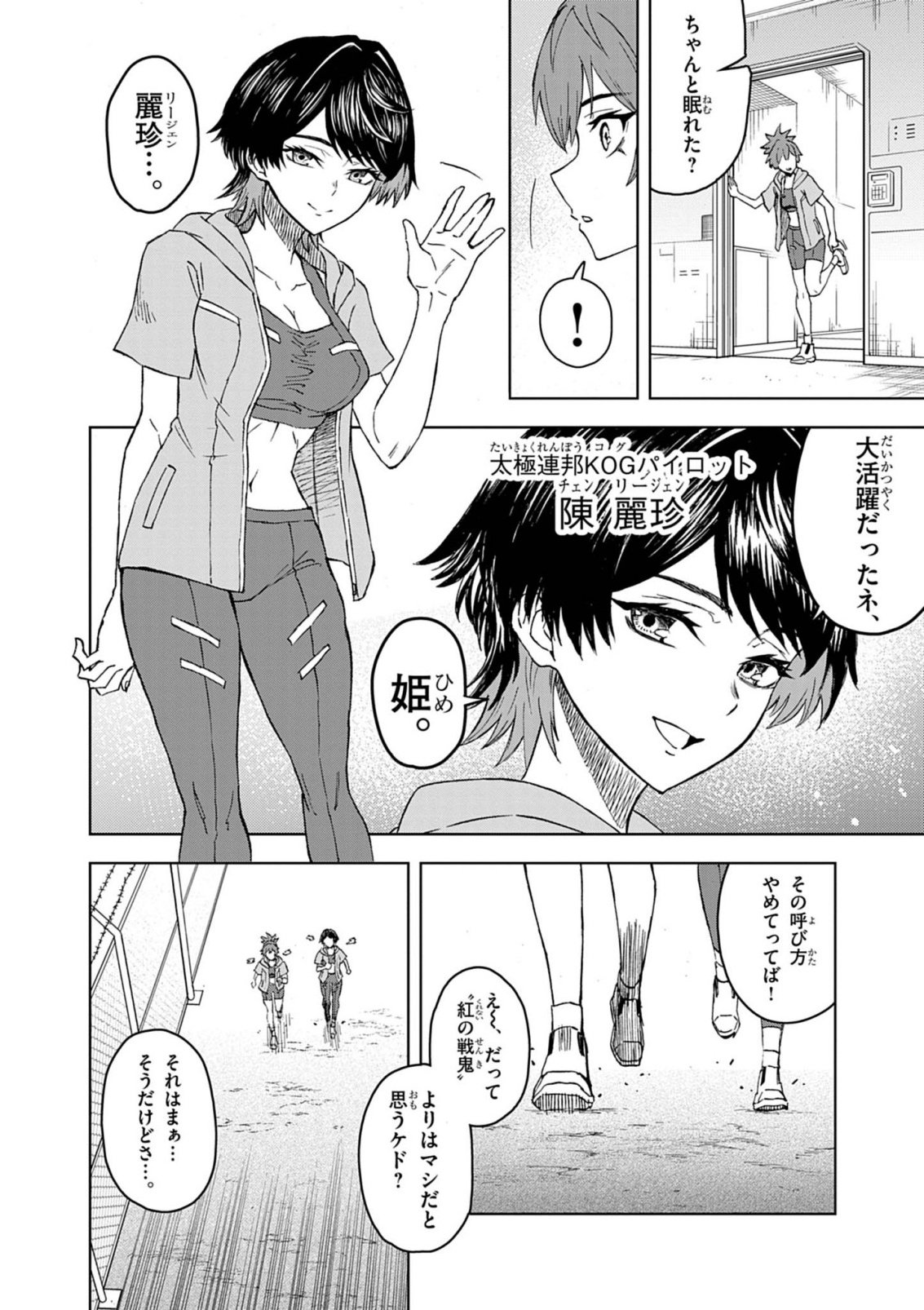 Sekai Saikyou no Kishi wa, Kanarazu Shinu Heroine wo Sukuu Tame Isekai Demo Saikyou no Kishi to Naru - Ryoutei ni Hana wo, Ryoute ni Ken wo Chap 19 - Next Chap 20