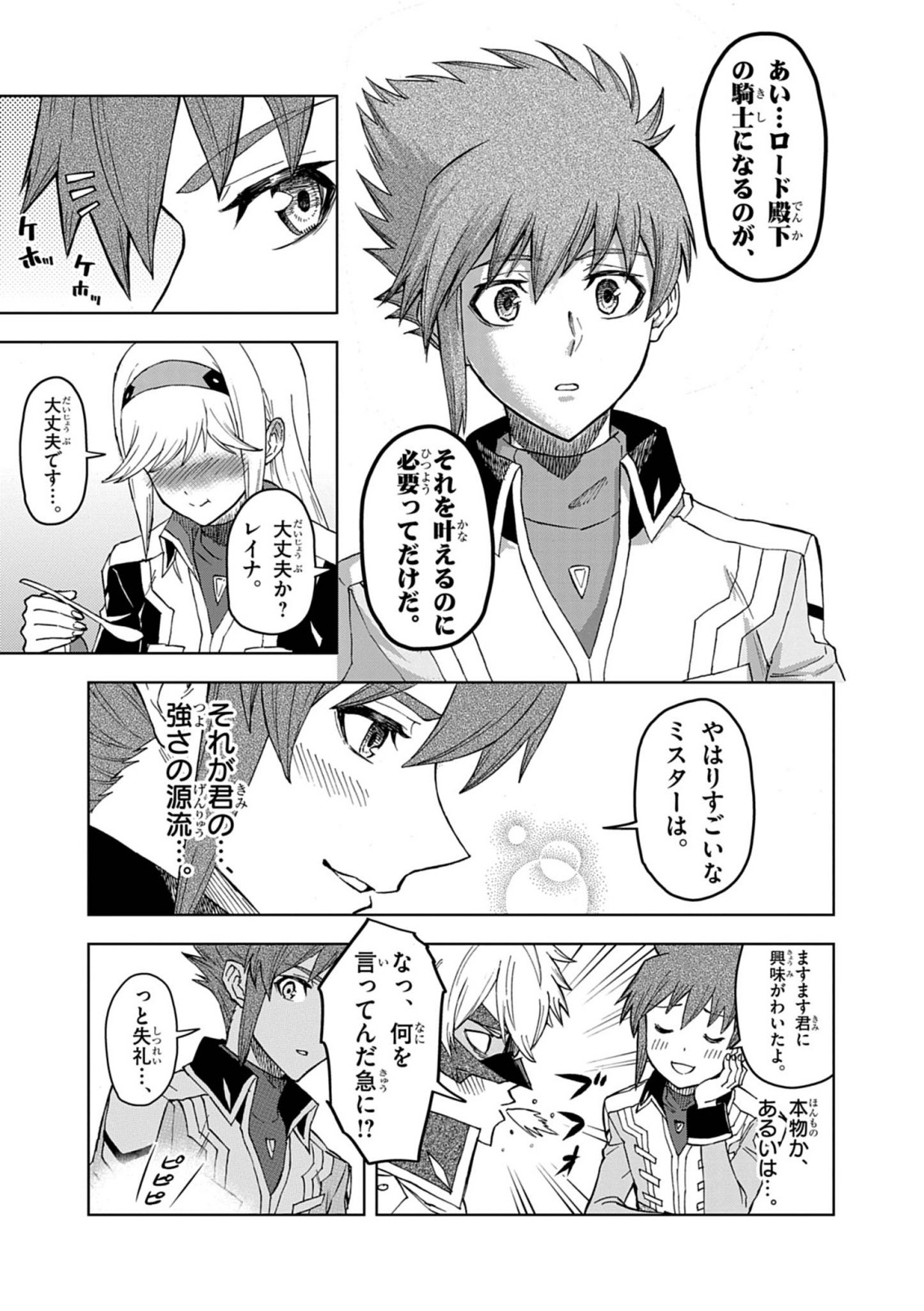 Sekai Saikyou no Kishi wa, Kanarazu Shinu Heroine wo Sukuu Tame Isekai Demo Saikyou no Kishi to Naru - Ryoutei ni Hana wo, Ryoute ni Ken wo Chap 19 - Next Chap 20