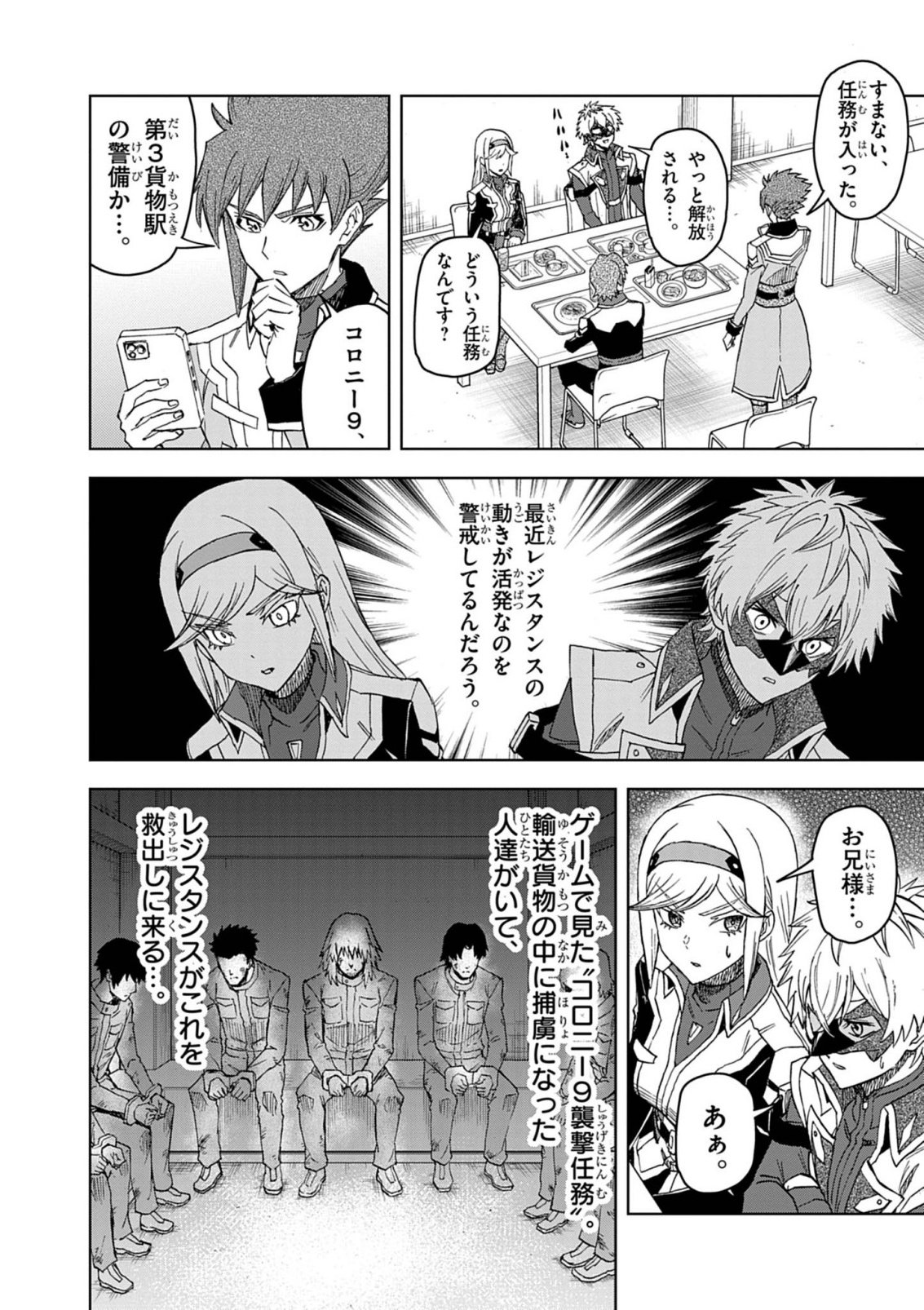 Sekai Saikyou no Kishi wa, Kanarazu Shinu Heroine wo Sukuu Tame Isekai Demo Saikyou no Kishi to Naru - Ryoutei ni Hana wo, Ryoute ni Ken wo Chap 19 - Next Chap 20