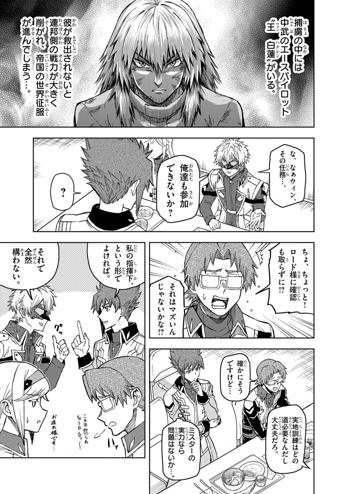 Sekai Saikyou no Kishi wa, Kanarazu Shinu Heroine wo Sukuu Tame Isekai Demo Saikyou no Kishi to Naru - Ryoutei ni Hana wo, Ryoute ni Ken wo Chap 19 - Next Chap 20
