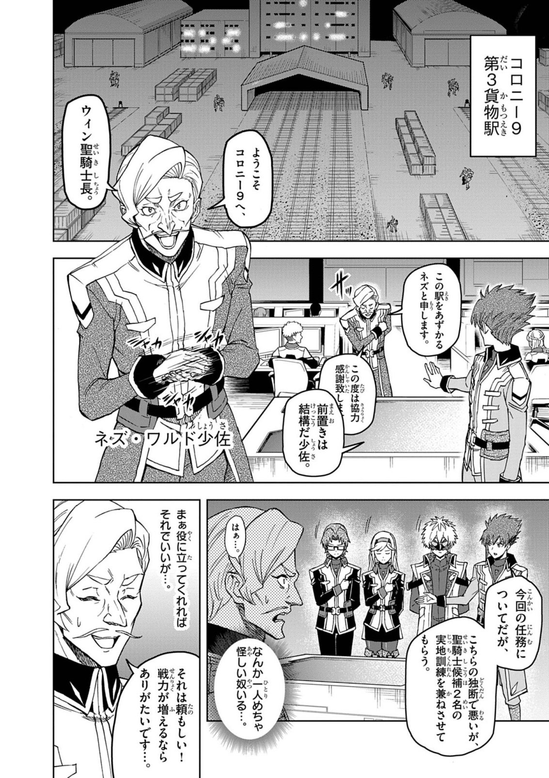 Sekai Saikyou no Kishi wa, Kanarazu Shinu Heroine wo Sukuu Tame Isekai Demo Saikyou no Kishi to Naru - Ryoutei ni Hana wo, Ryoute ni Ken wo Chap 19 - Next Chap 20