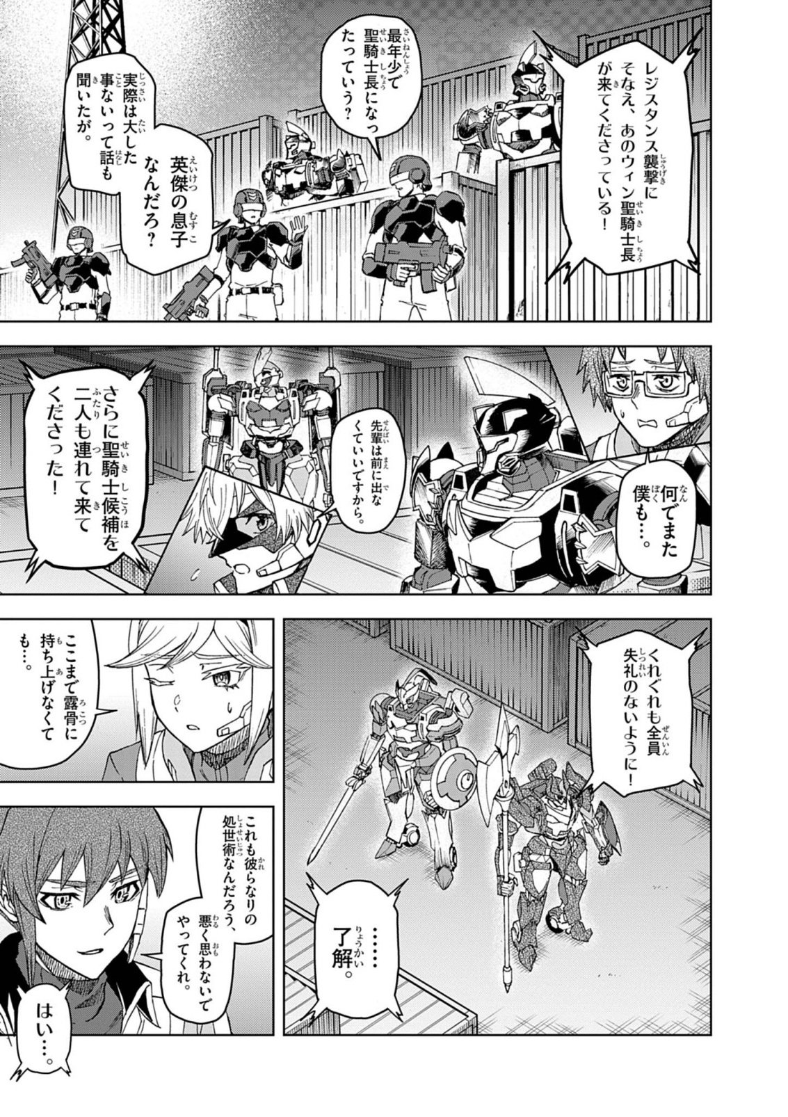 Sekai Saikyou no Kishi wa, Kanarazu Shinu Heroine wo Sukuu Tame Isekai Demo Saikyou no Kishi to Naru - Ryoutei ni Hana wo, Ryoute ni Ken wo Chap 19 - Next Chap 20