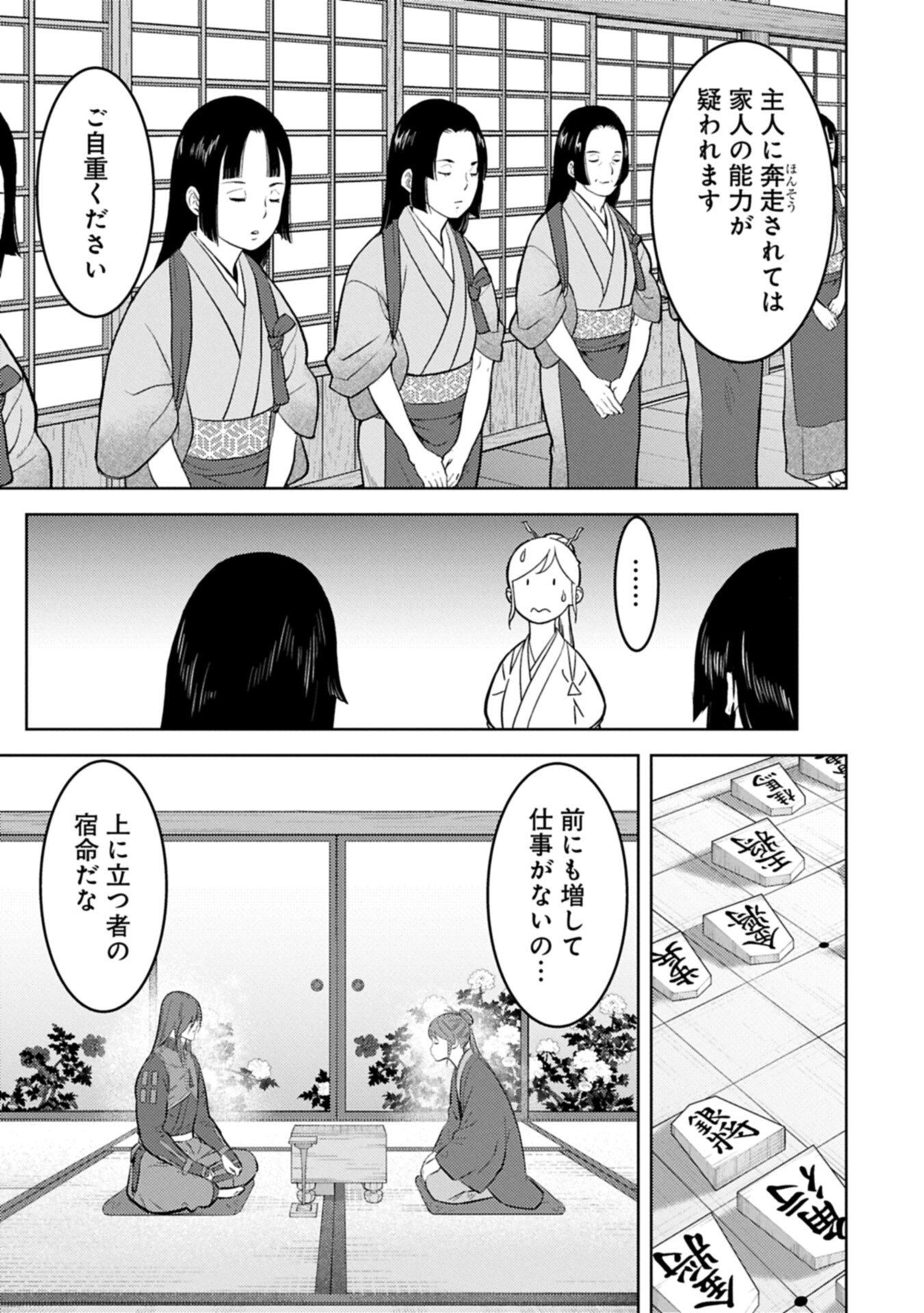 Sengoku Komachi Kuroutan Chap 105.1 - Next Chap 106.1