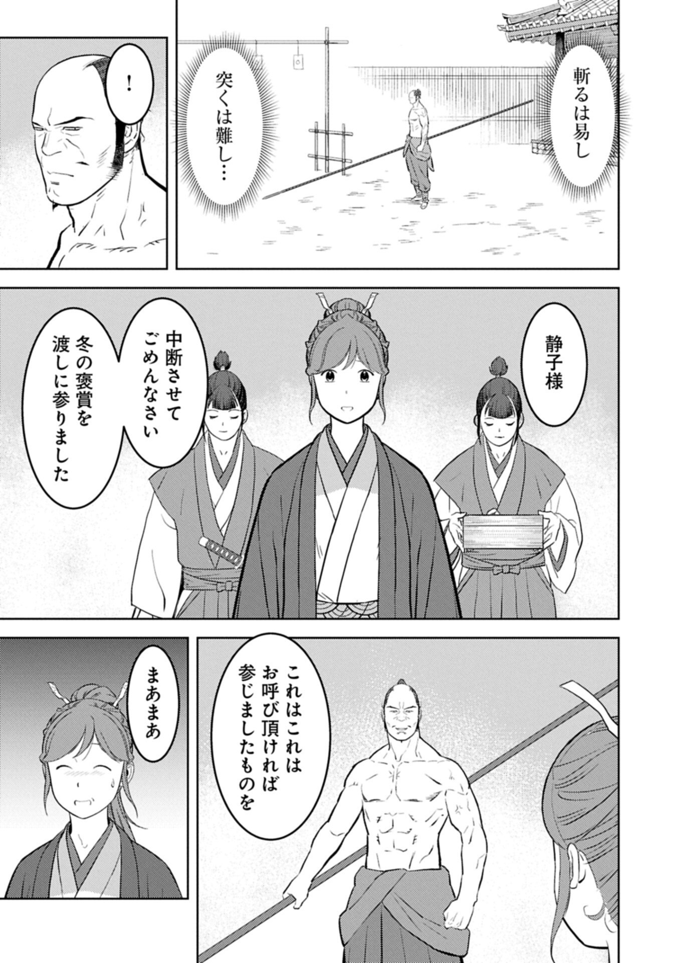 Sengoku Komachi Kuroutan Chap 105.1 - Next Chap 106.1
