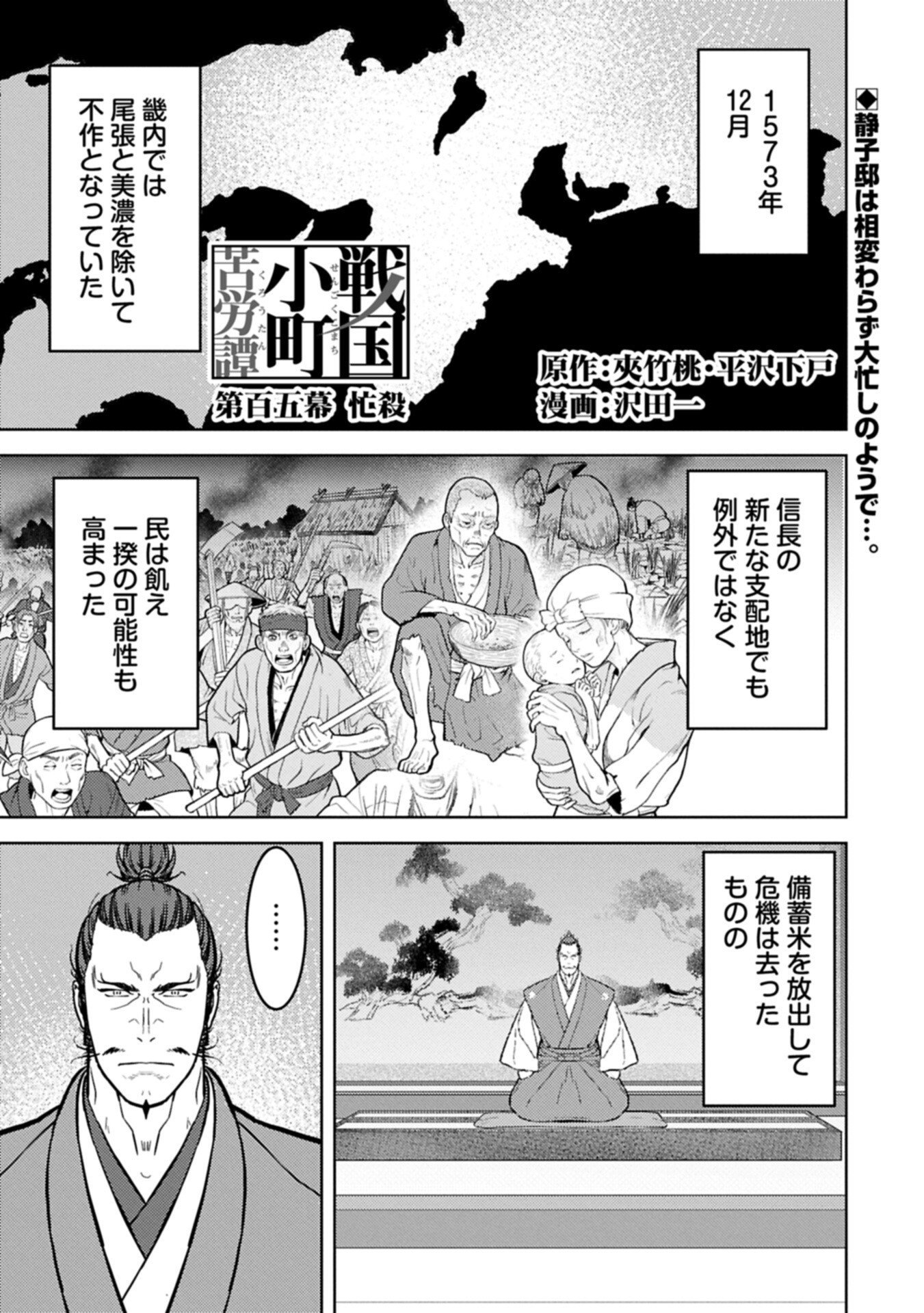 Sengoku Komachi Kuroutan Chap 105.1 - Next Chap 106.1