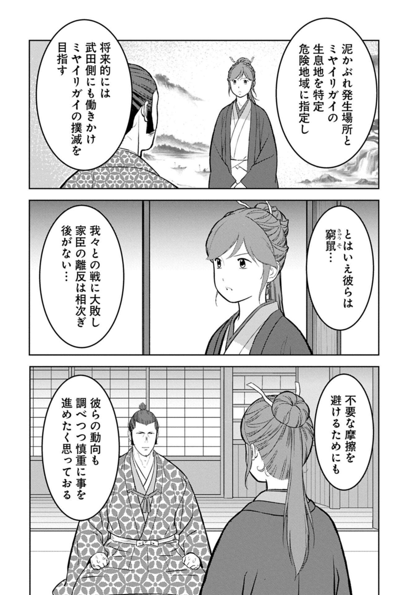 Sengoku Komachi Kuroutan Chap 105.1 - Next Chap 106.1