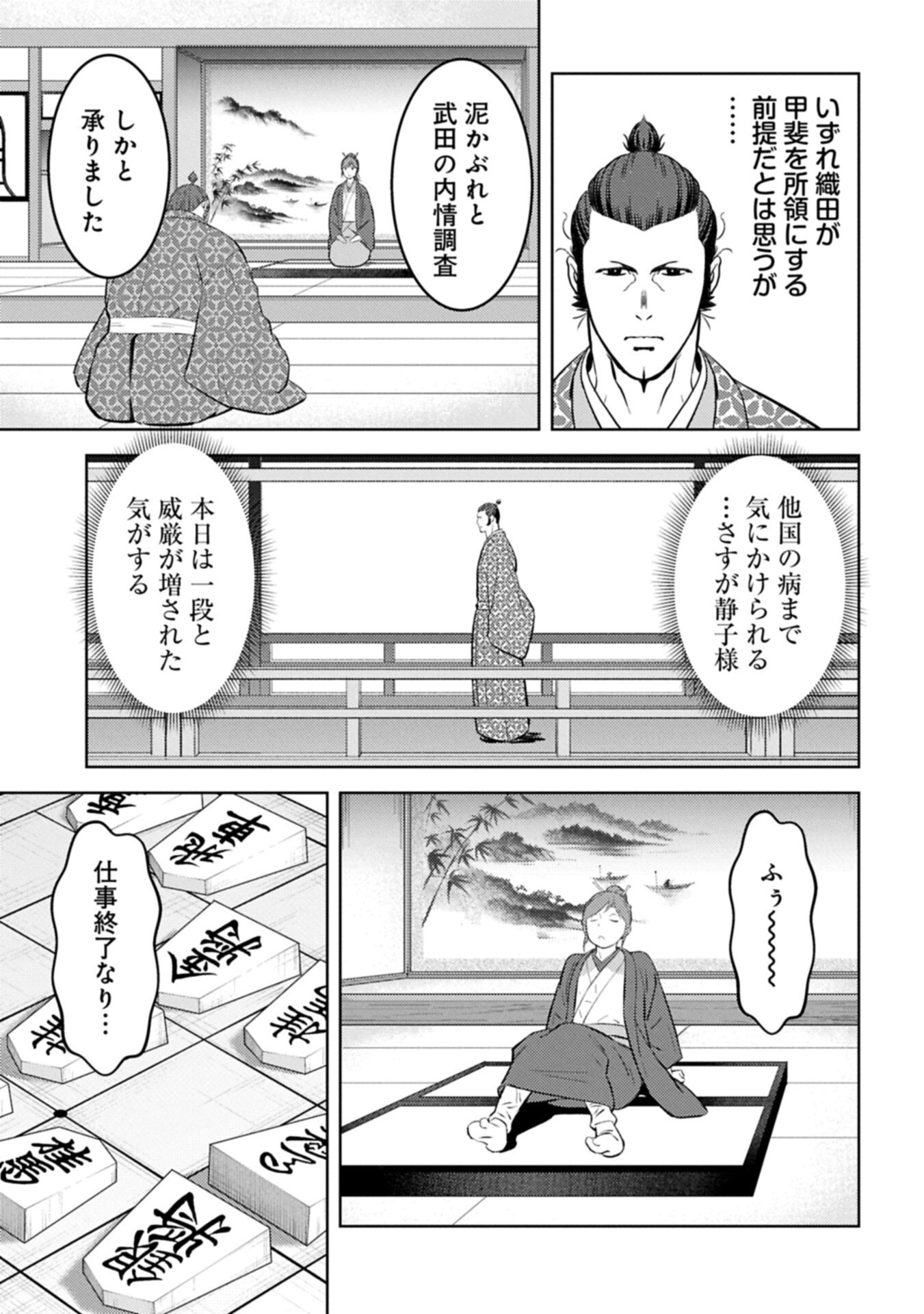 Sengoku Komachi Kuroutan Chap 105.1 - Next Chap 106.1