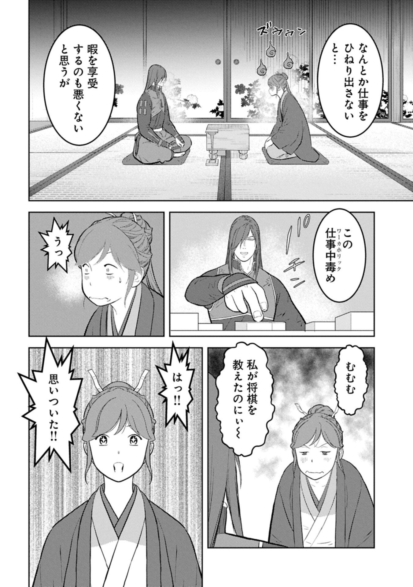 Sengoku Komachi Kuroutan Chap 105.1 - Next Chap 106.1