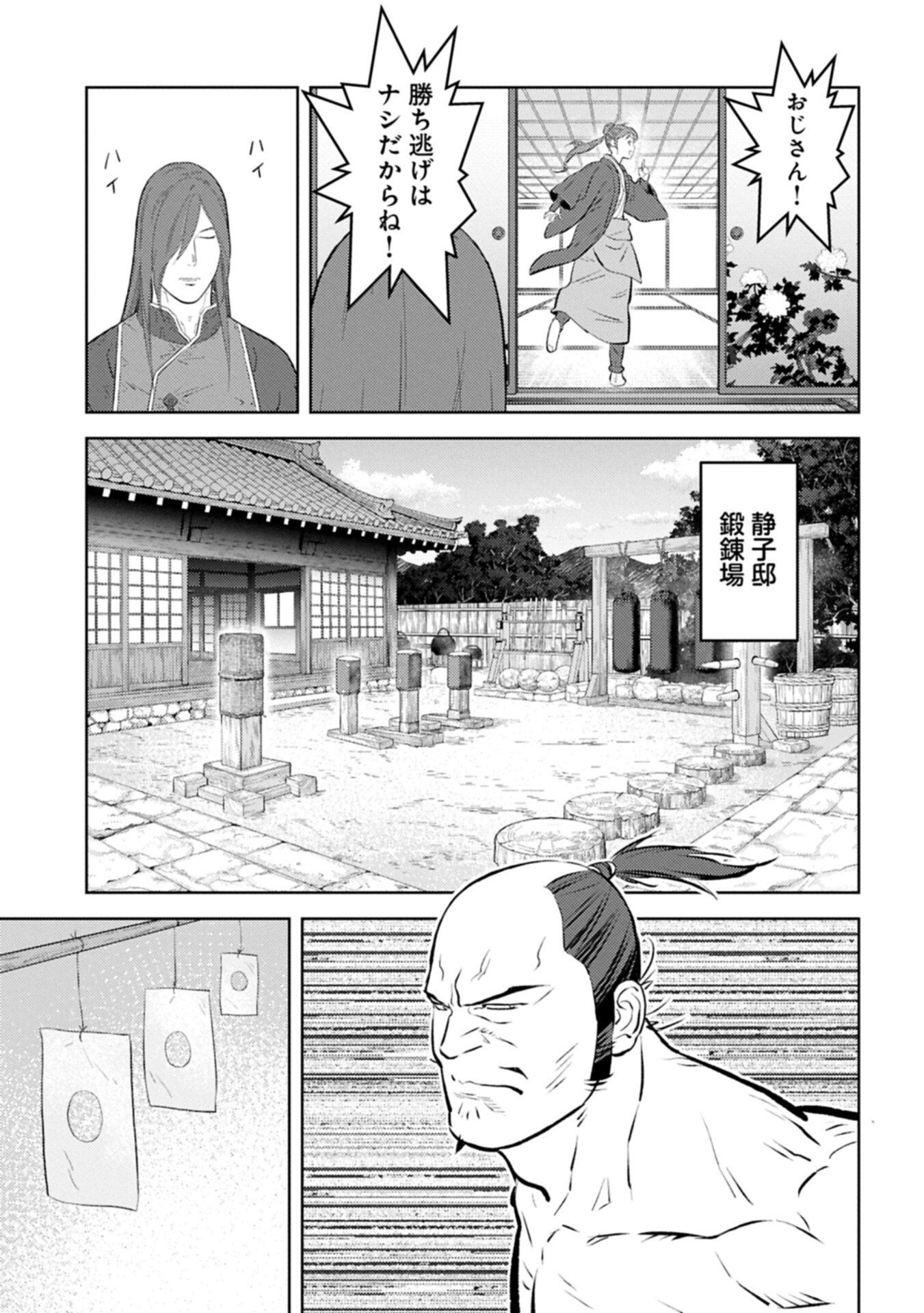 Sengoku Komachi Kuroutan Chap 105.1 - Next Chap 106.1