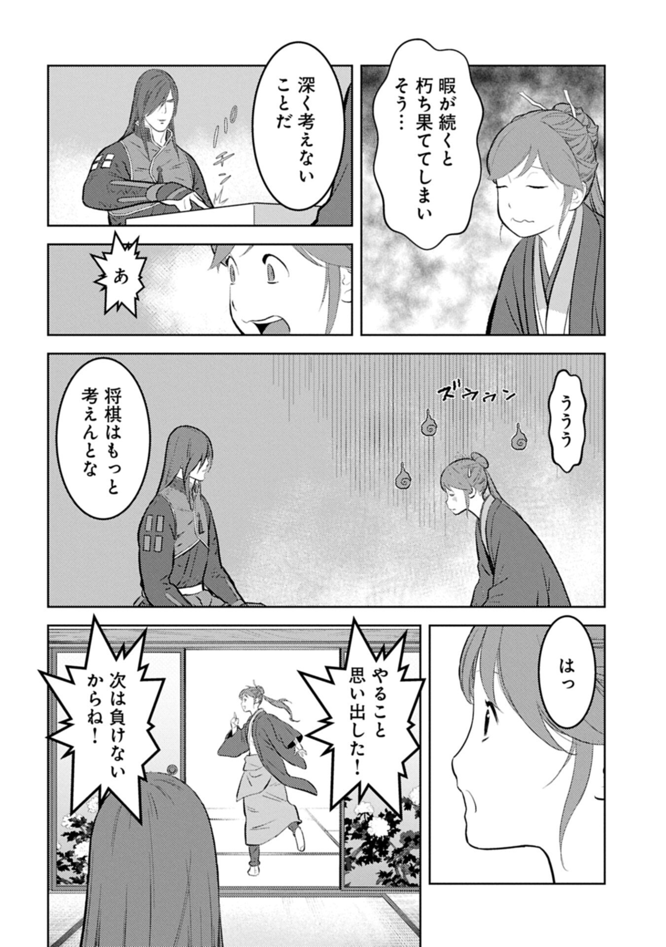 Sengoku Komachi Kuroutan Chap 105.1 - Next Chap 106.1