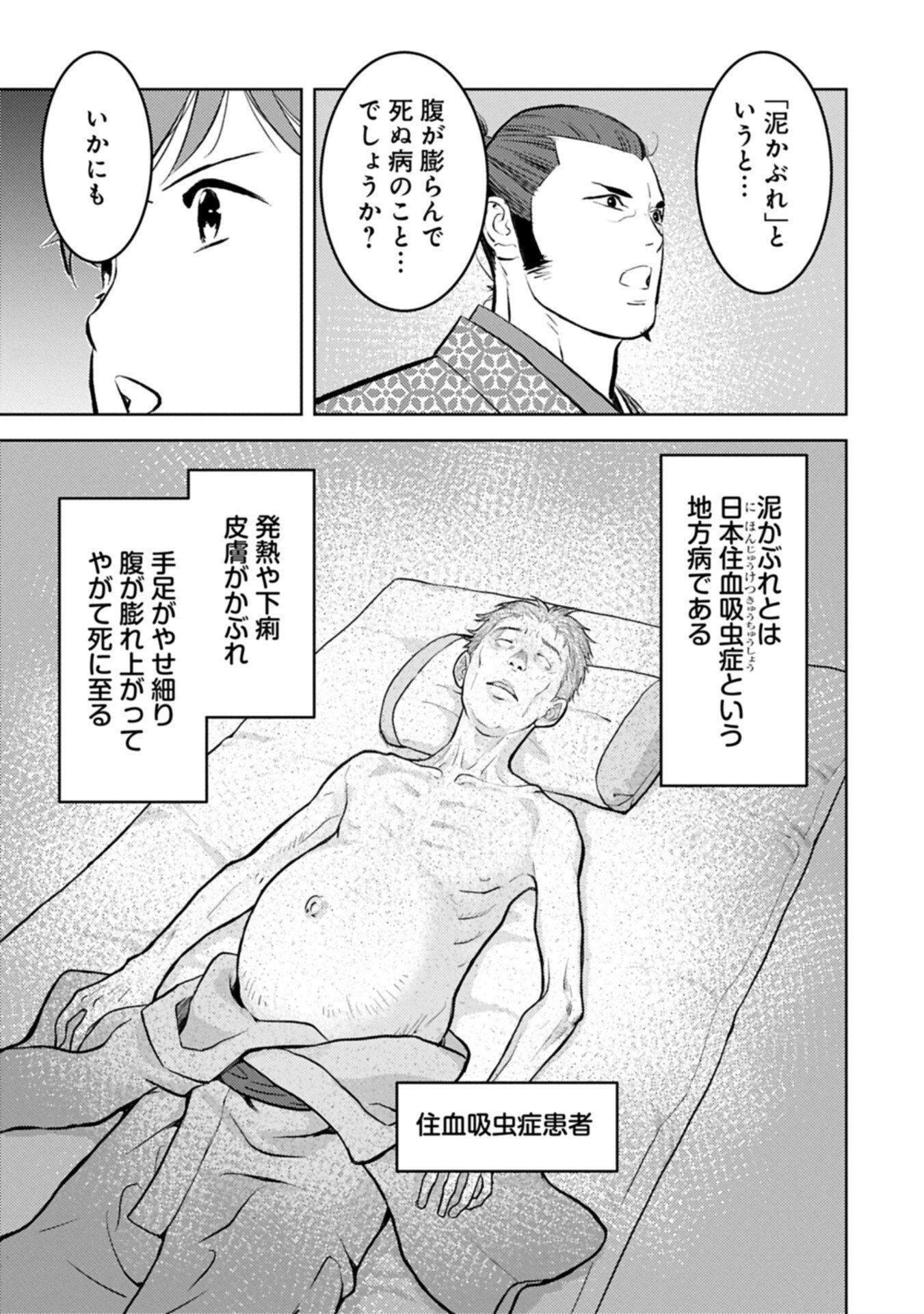 Sengoku Komachi Kuroutan Chap 105.1 - Next Chap 106.1