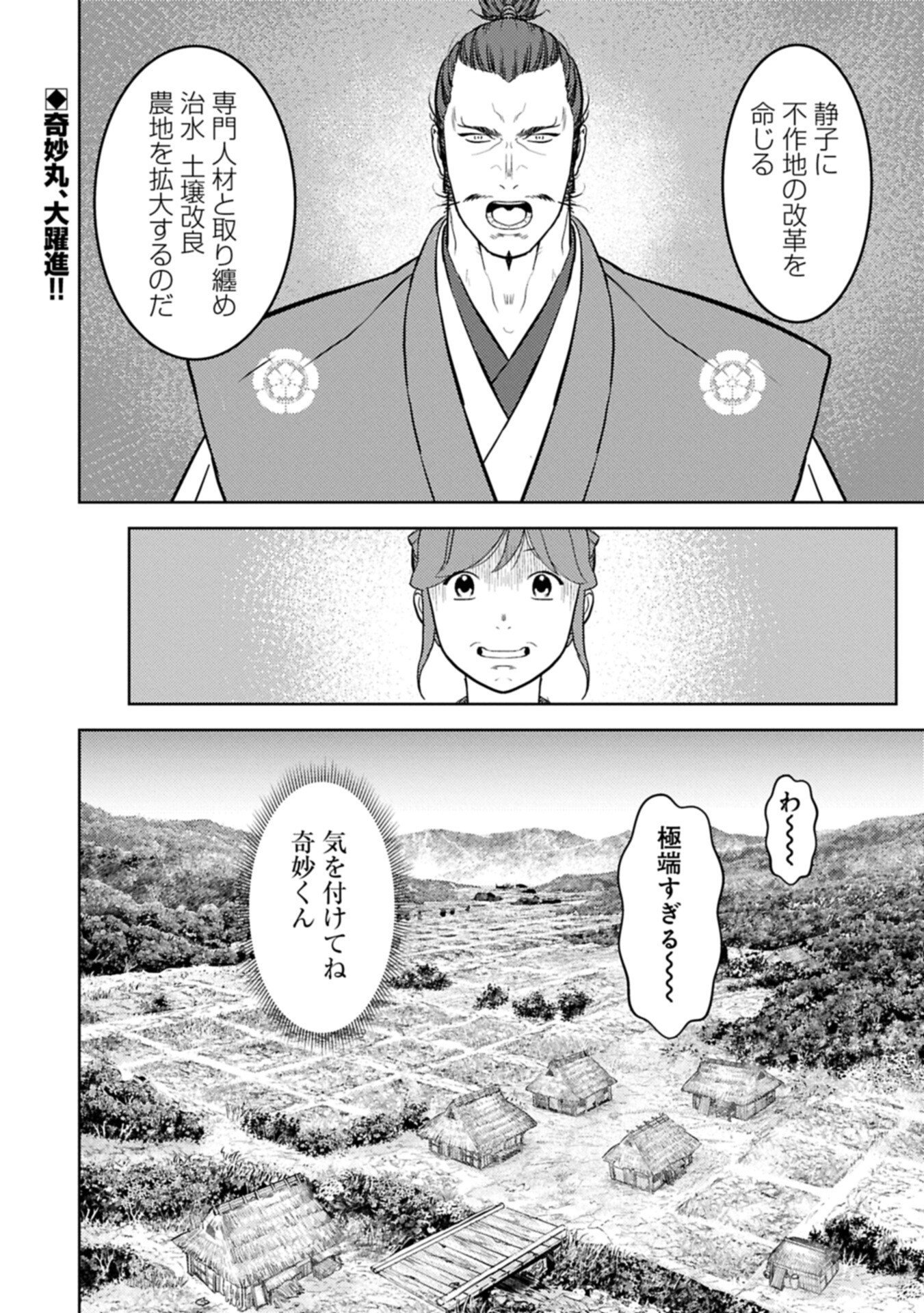 Sengoku Komachi Kuroutan Chap 105.2 - Next Chap 106.2