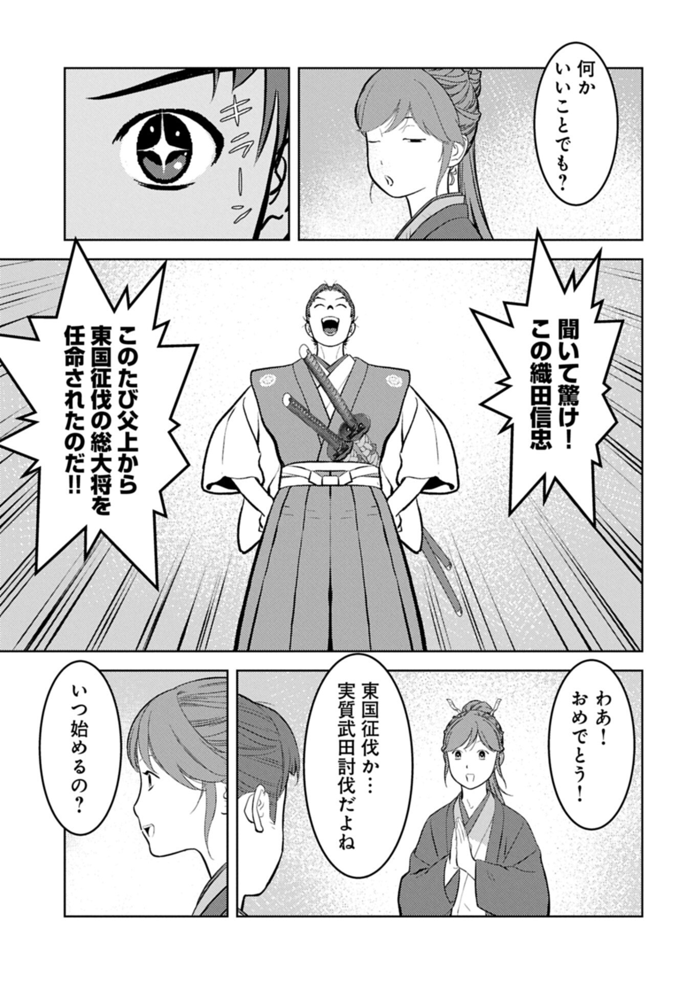 Sengoku Komachi Kuroutan Chap 105.2 - Next Chap 106.2